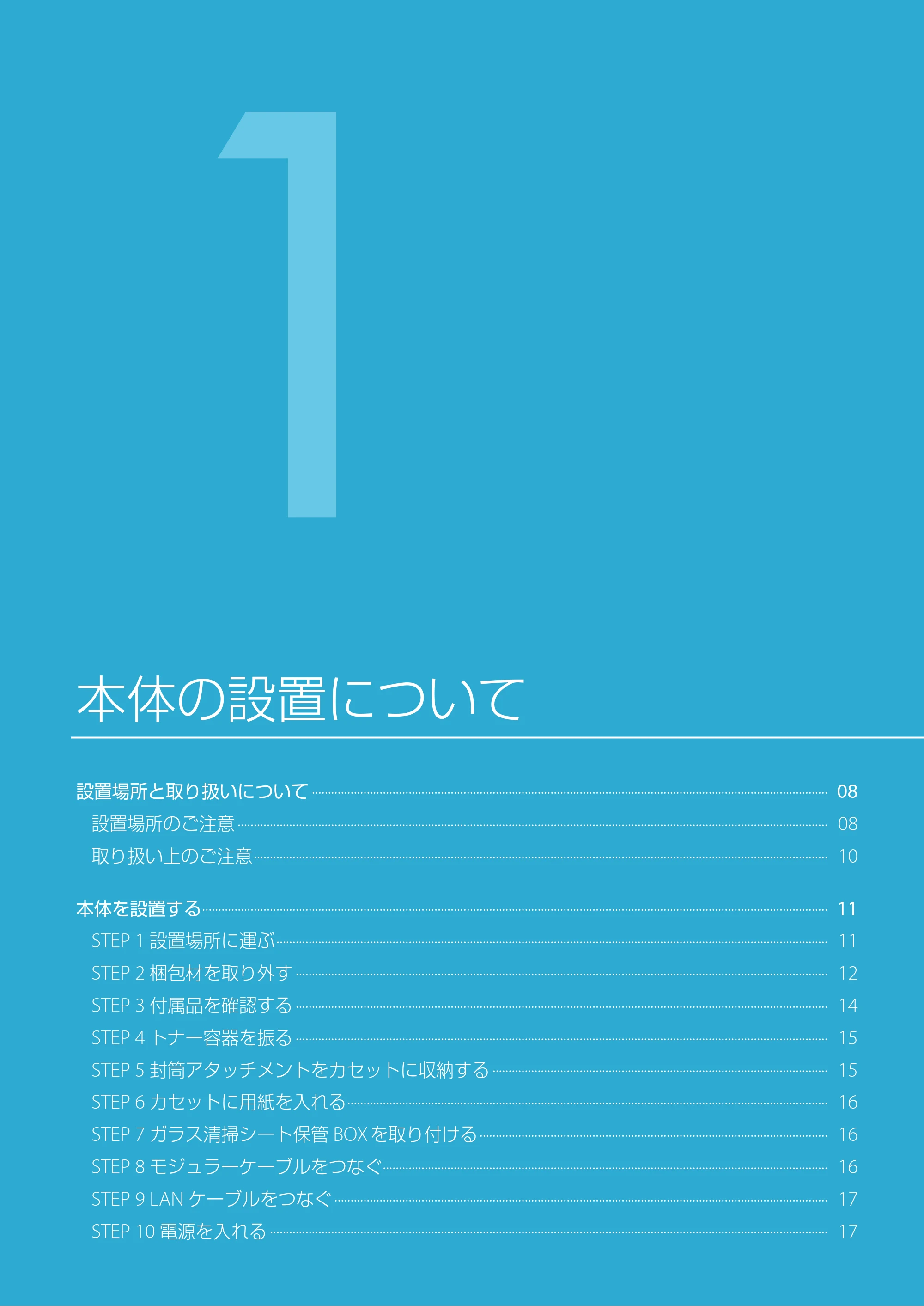 キヤノン imageRUNNER ADVANCE C350F スタートアップとメンテナンス 2014年10月17日更新(PDF:10.46MB) — 本体の設置について — 原本ページ — 9ページ