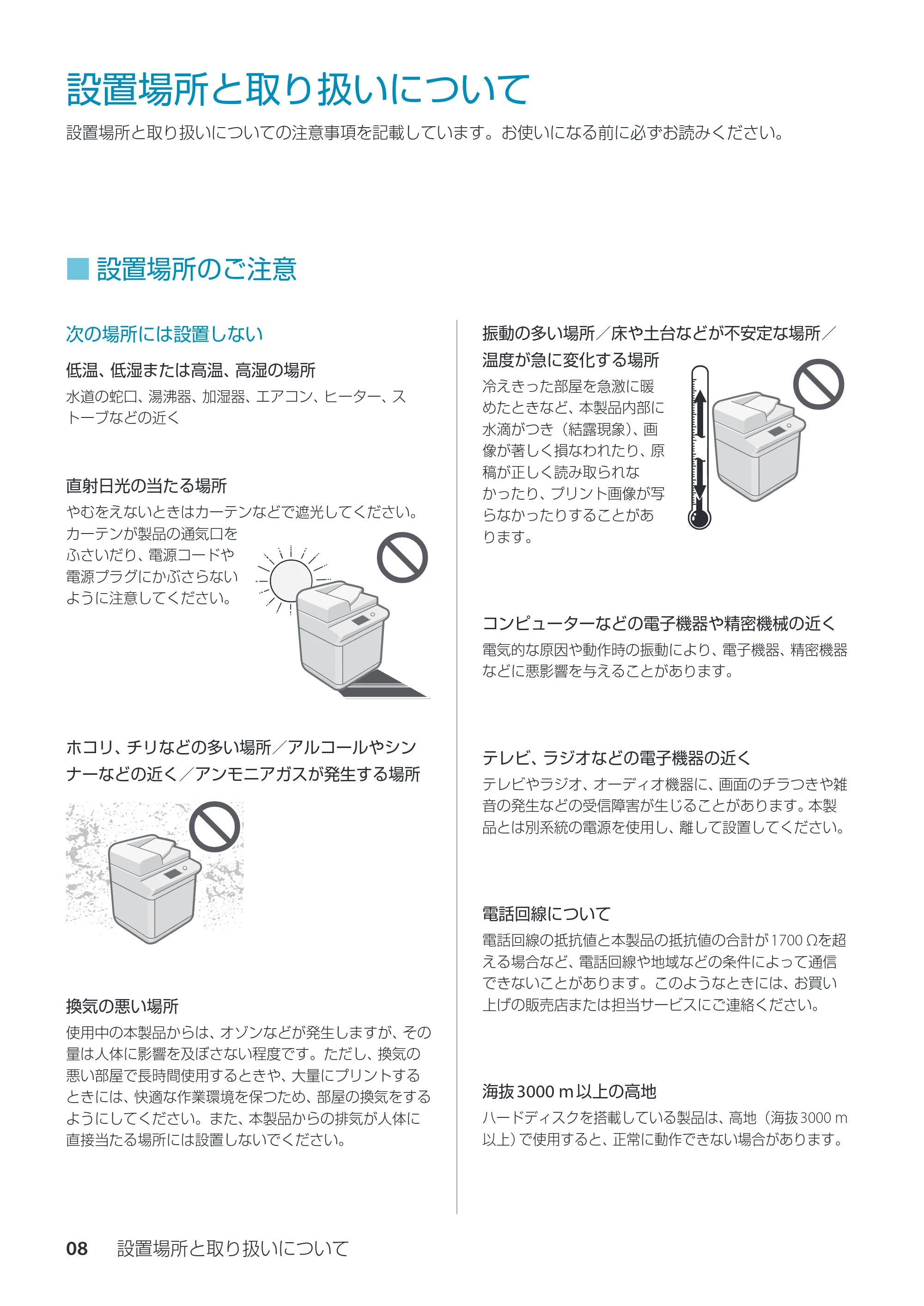 キヤノン imageRUNNER ADVANCE C350F スタートアップとメンテナンス 2014年10月17日更新(PDF:10.46MB) — 設置場所と取り扱いについて — 原本ページ — 10ページ