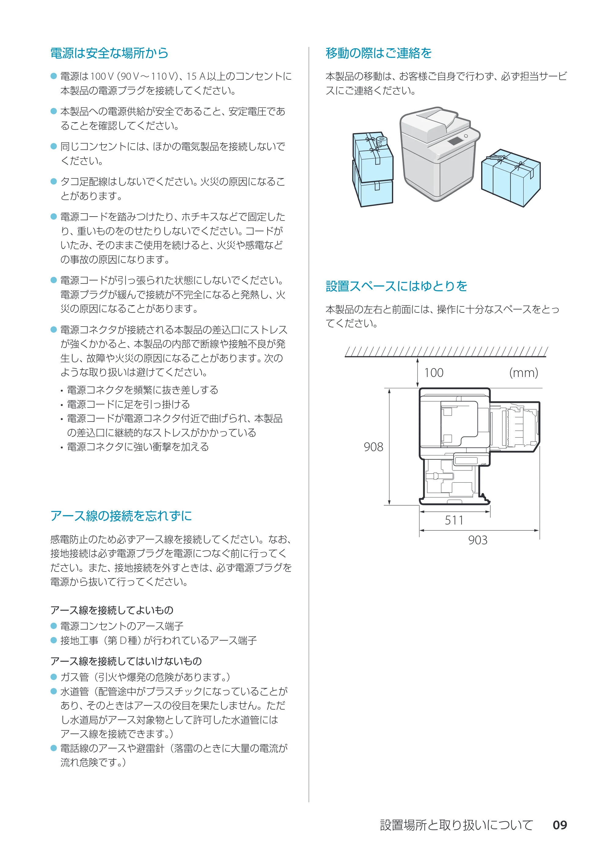 キヤノン imageRUNNER ADVANCE C350F スタートアップとメンテナンス 2014年10月17日更新(PDF:10.46MB) — 電源は安全な場所から — 原本ページ — 11ページ