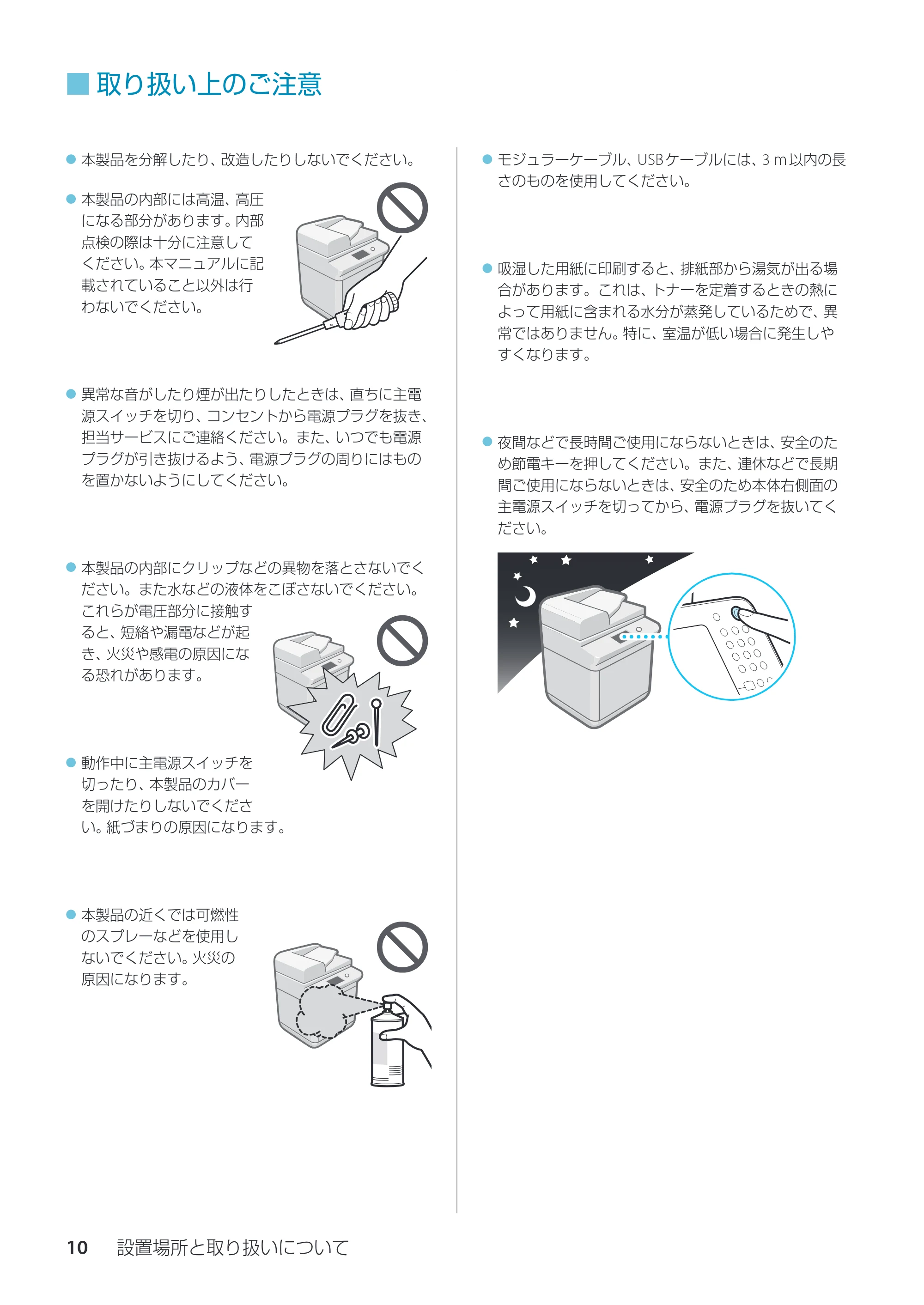 キヤノン imageRUNNER ADVANCE C350F スタートアップとメンテナンス 2014年10月17日更新(PDF:10.46MB) — 取り扱い上のご注意 — 原本ページ — 12ページ