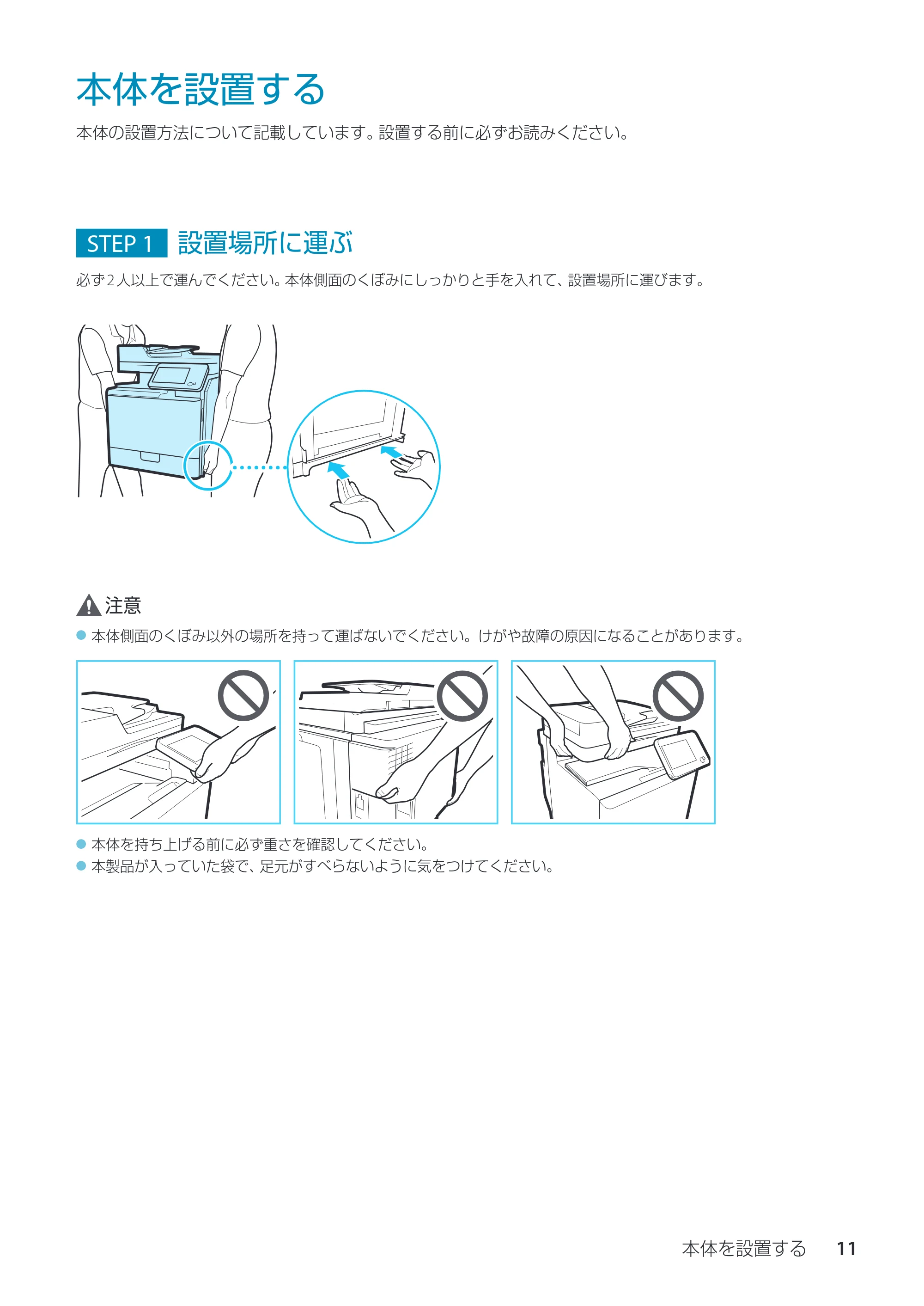 キヤノン imageRUNNER ADVANCE C350F スタートアップとメンテナンス 2014年10月17日更新(PDF:10.46MB) — 本体を設置する — 原本ページ — 13ページ