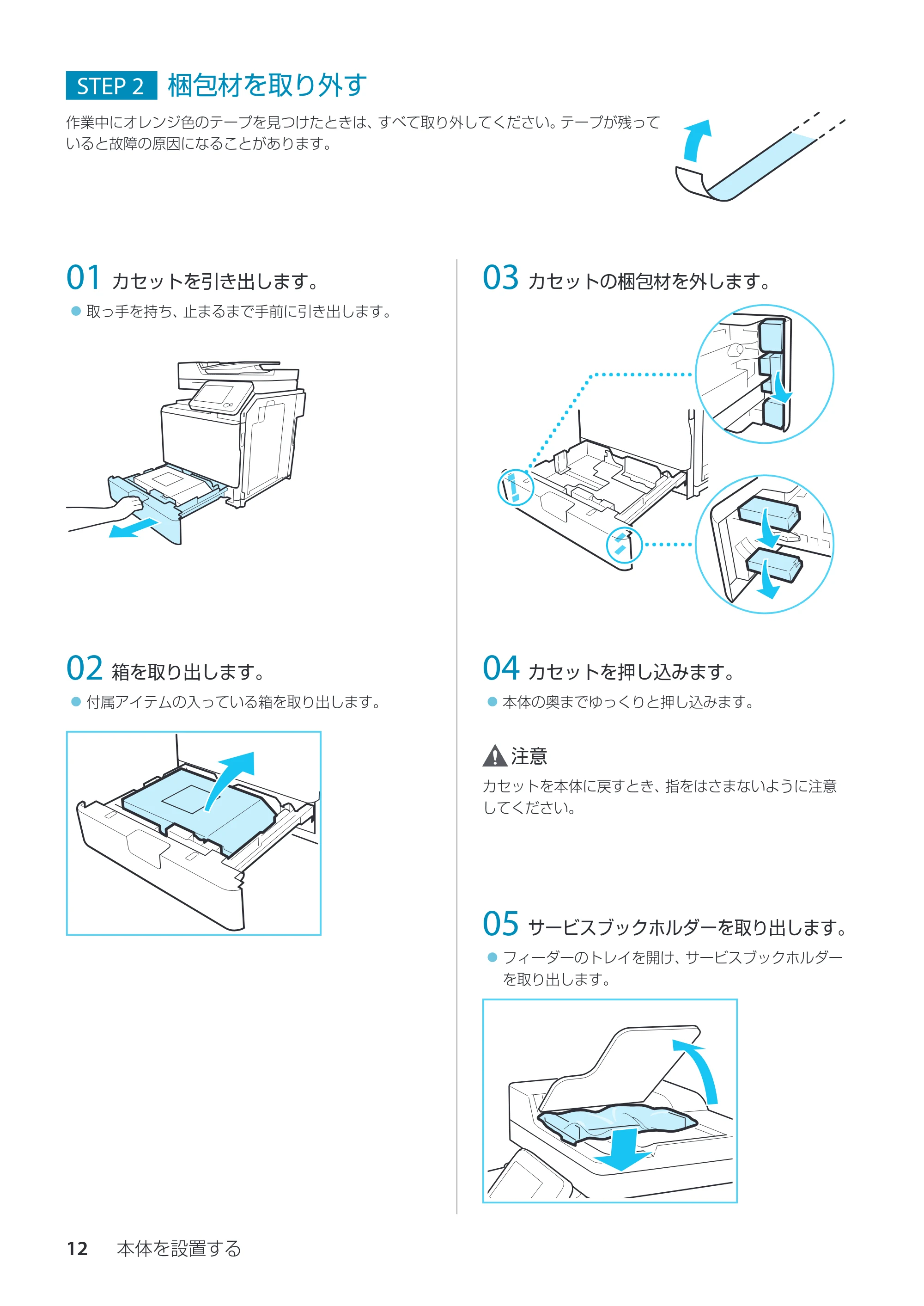 キヤノン imageRUNNER ADVANCE C350F スタートアップとメンテナンス 2014年10月17日更新(PDF:10.46MB) — STEP 2 梱包材を取り外す — 原本ページ — 14ページ