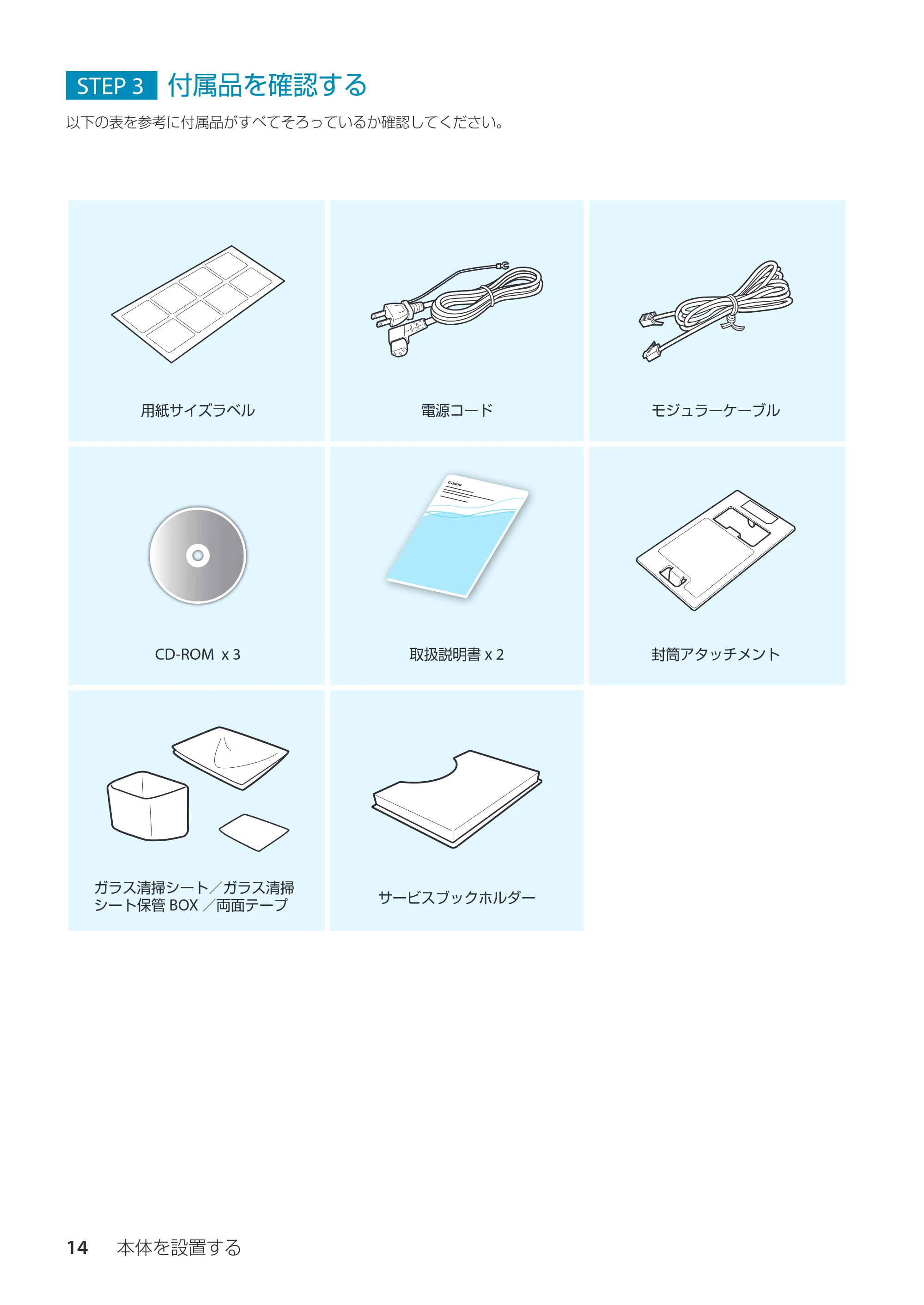キヤノン imageRUNNER ADVANCE C350F スタートアップとメンテナンス 2014年10月17日更新(PDF:10.46MB) — STEP 3 付属品を確認する — 原本ページ — 16ページ