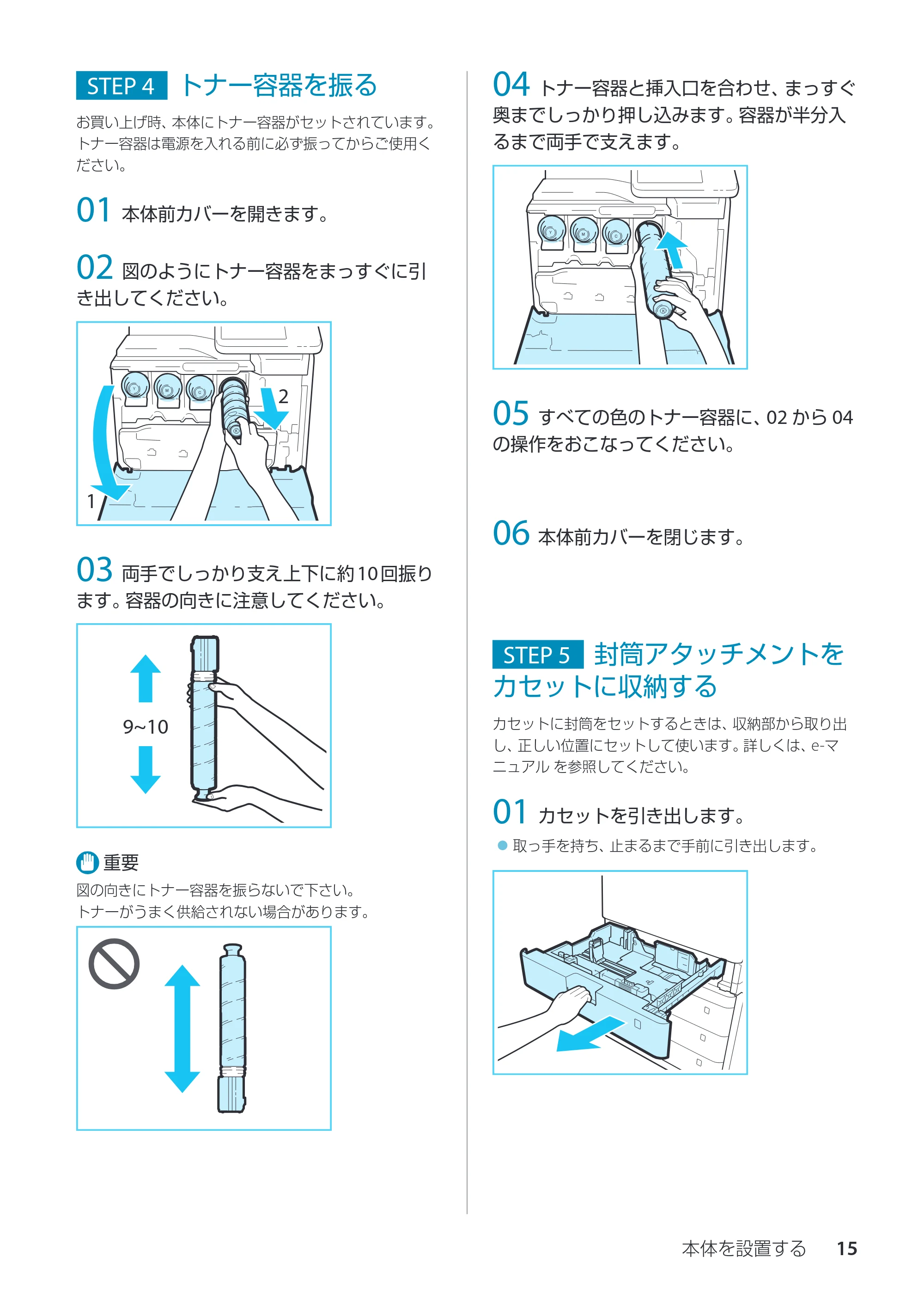 キヤノン imageRUNNER ADVANCE C350F スタートアップとメンテナンス 2014年10月17日更新(PDF:10.46MB) — STEP 4 トナー容器を振る — 原本ページ — 17ページ