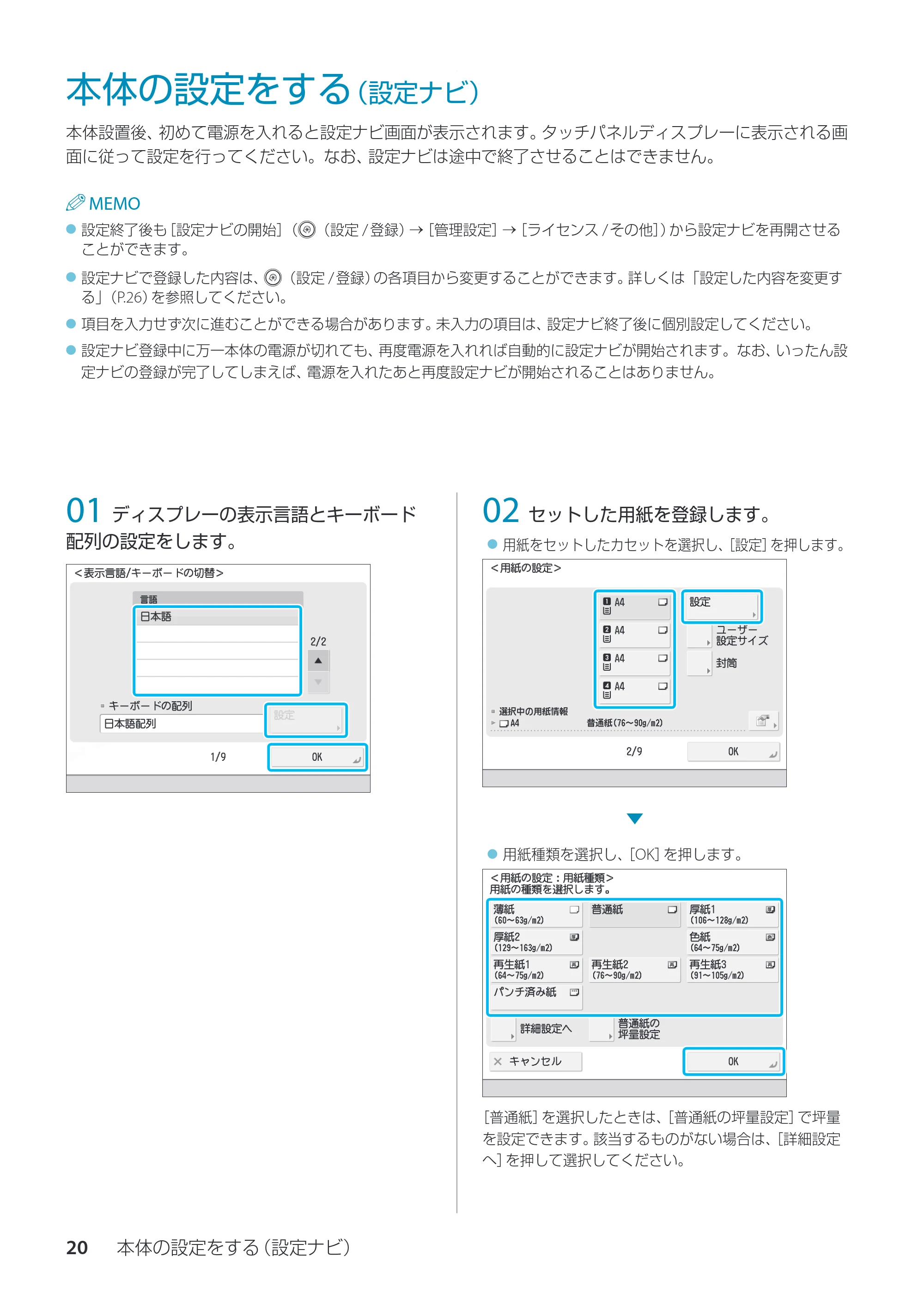 キヤノン imageRUNNER ADVANCE C350F スタートアップとメンテナンス 2014年10月17日更新(PDF:10.46MB) — 本体の設定をする(設定ナビ) — 原本ページ — 22ページ
