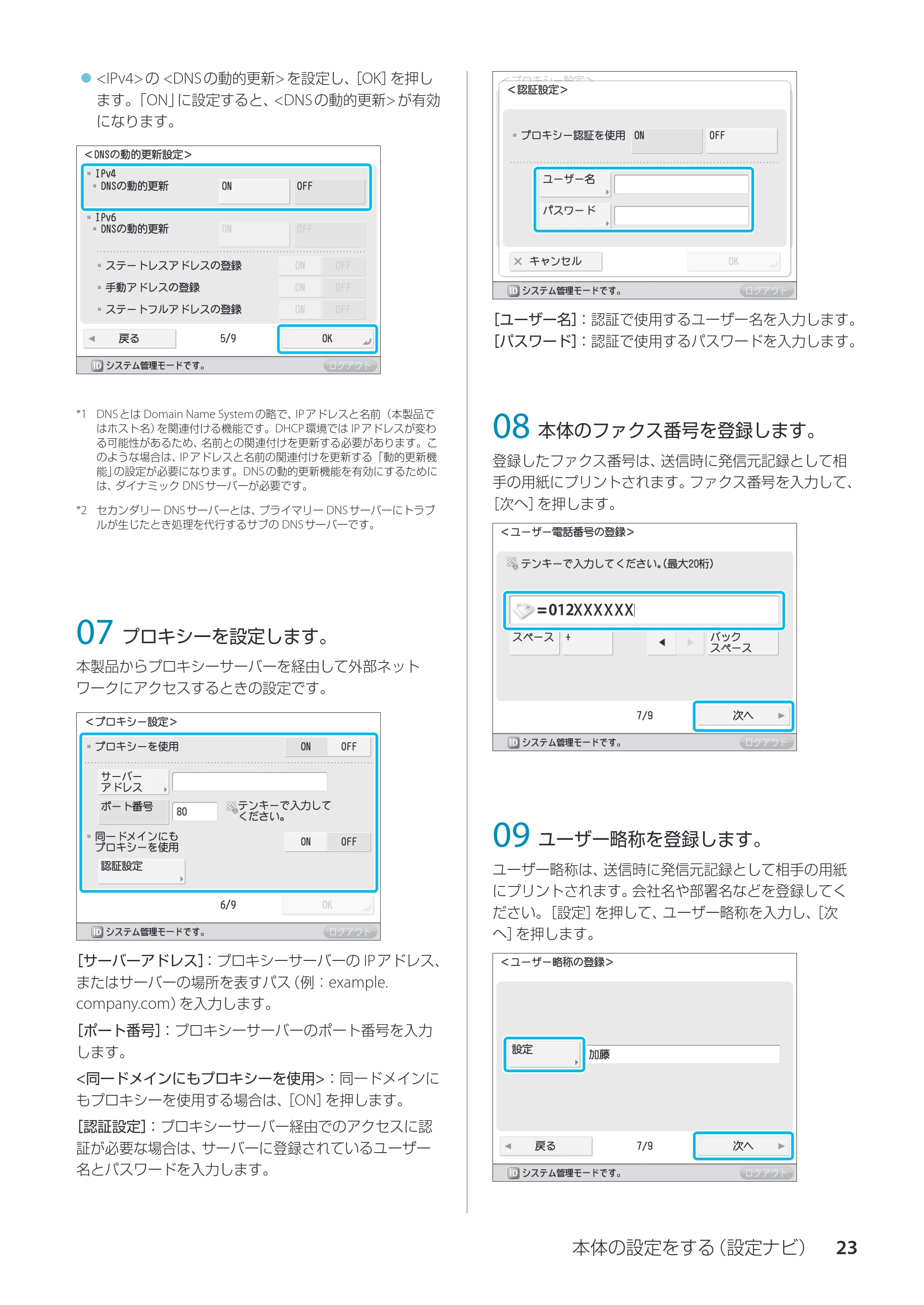 キヤノン imageRUNNER ADVANCE C350F スタートアップとメンテナンス 2014年10月17日更新(PDF:10.46MB) — 原本ページ — 25ページ