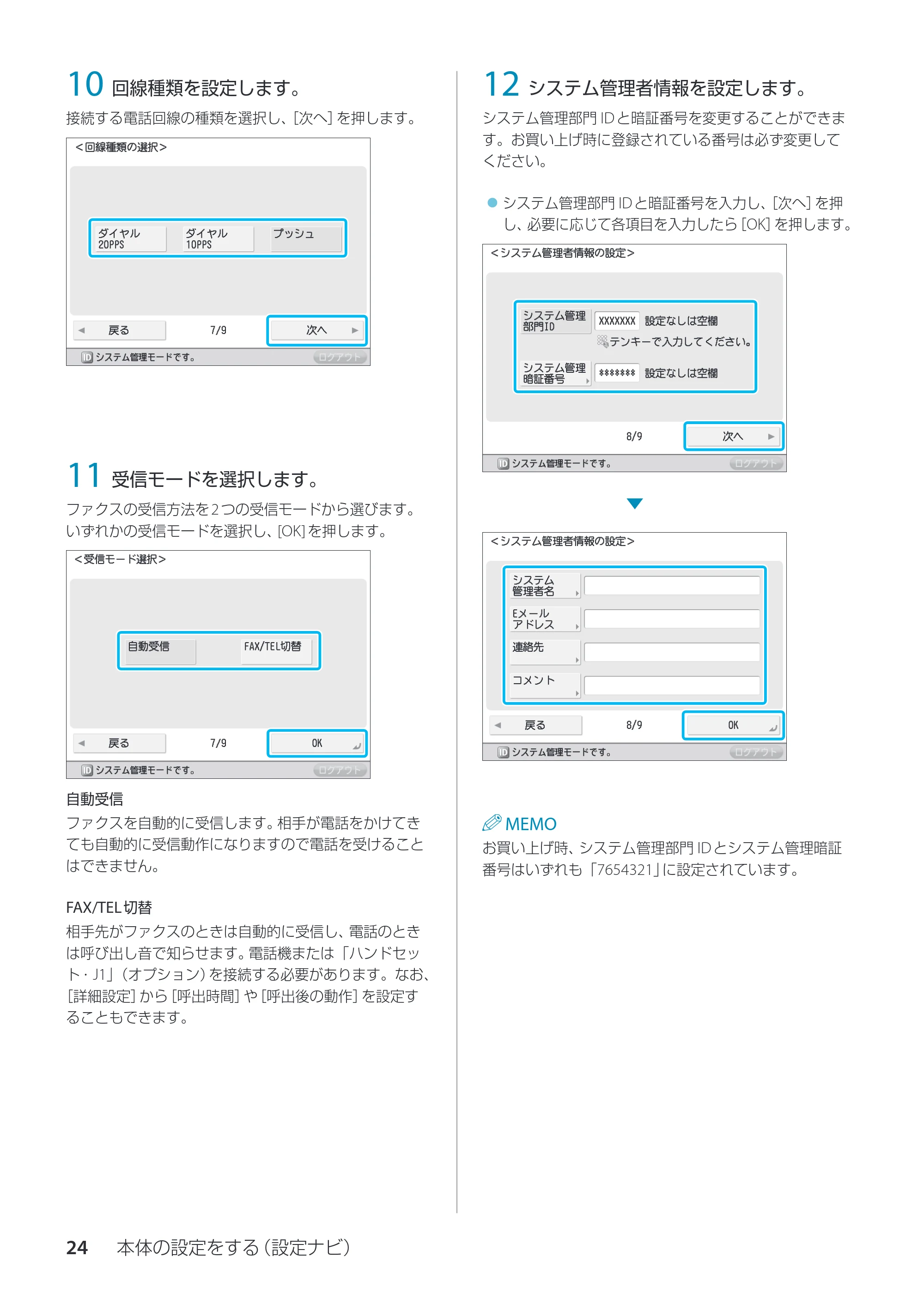 キヤノン imageRUNNER ADVANCE C350F スタートアップとメンテナンス 2014年10月17日更新(PDF:10.46MB) — 原本ページ — 26ページ