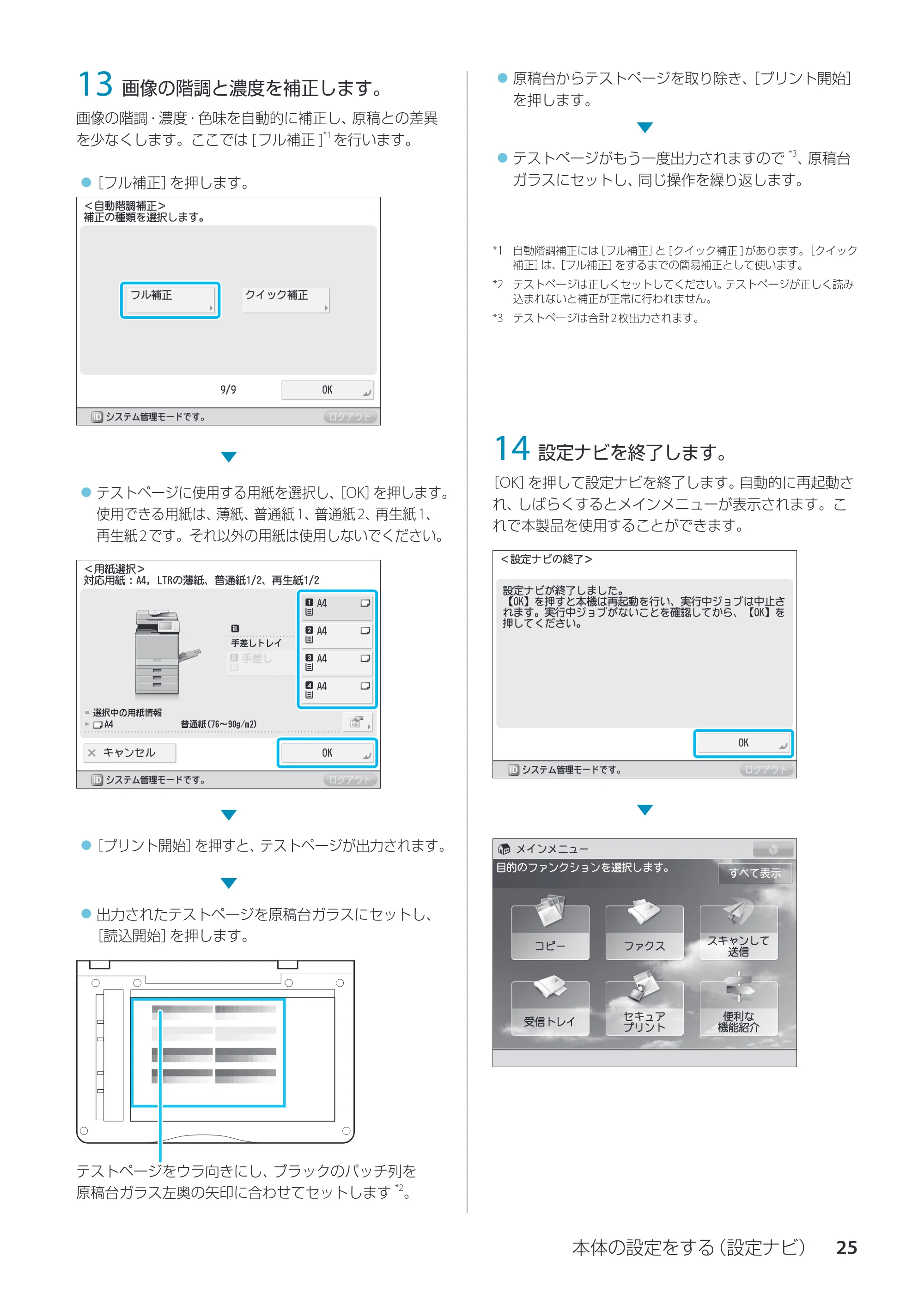 キヤノン imageRUNNER ADVANCE C350F スタートアップとメンテナンス 2014年10月17日更新(PDF:10.46MB) — 原本ページ — 27ページ