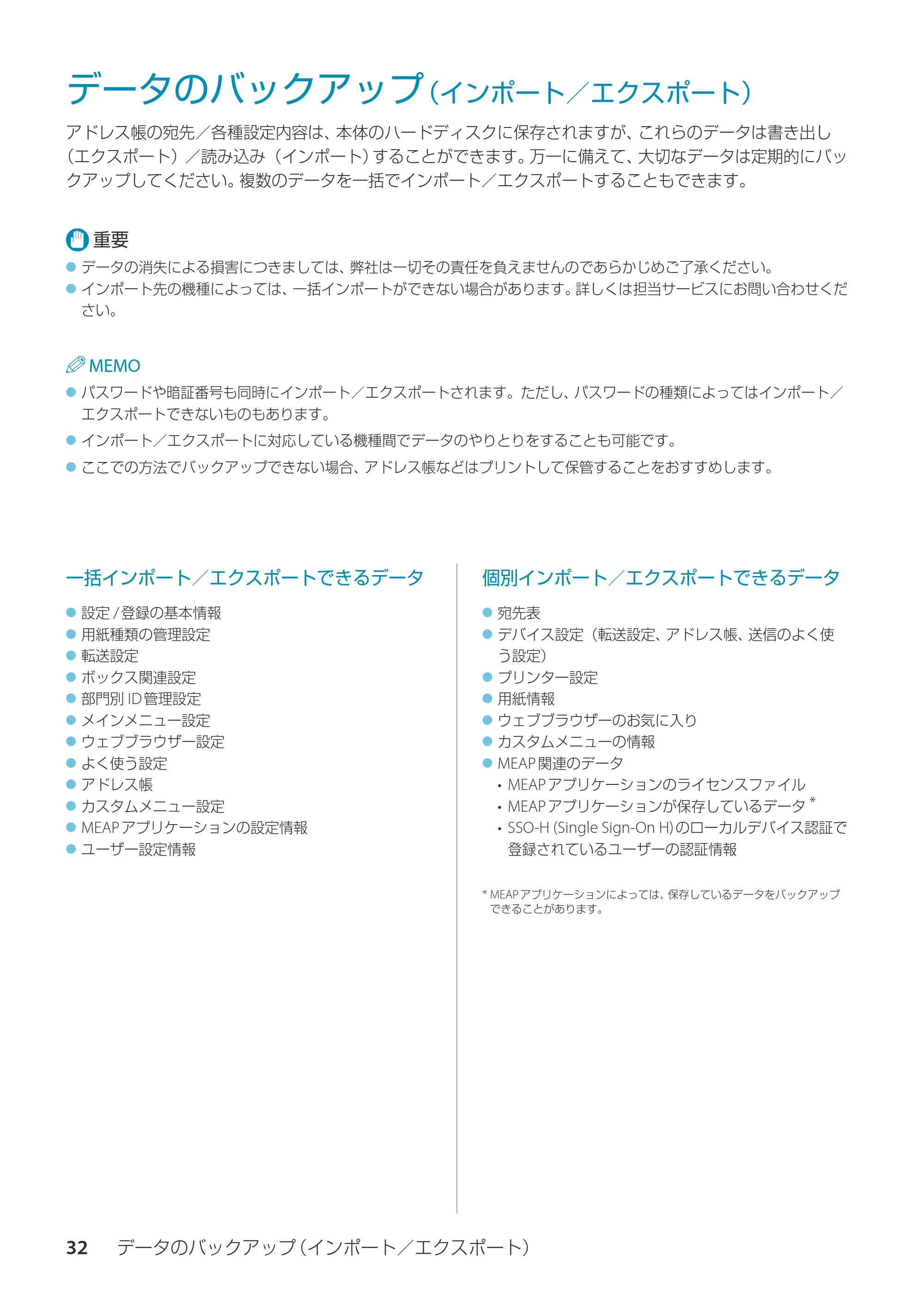 キヤノン imageRUNNER ADVANCE C350F スタートアップとメンテナンス 2014年10月17日更新（PDF：10.46MB） — データのバックアップ（インポート／エクスポート） — 原本ページ — 34ページ