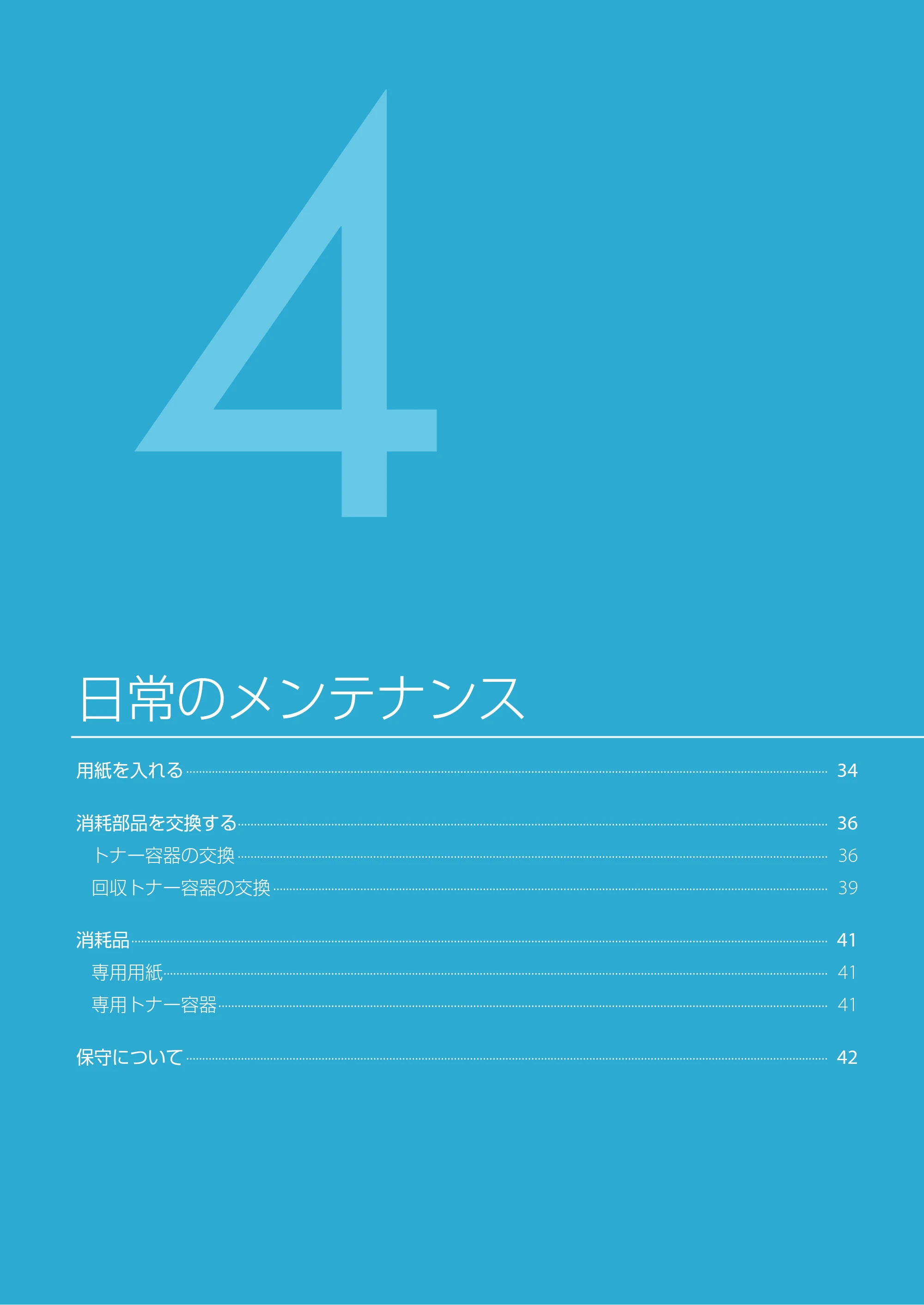 キヤノン imageRUNNER ADVANCE C350F スタートアップとメンテナンス 2014年10月17日更新（PDF：10.46MB） — 日常のメンテナンス — 原本ページ — 35ページ