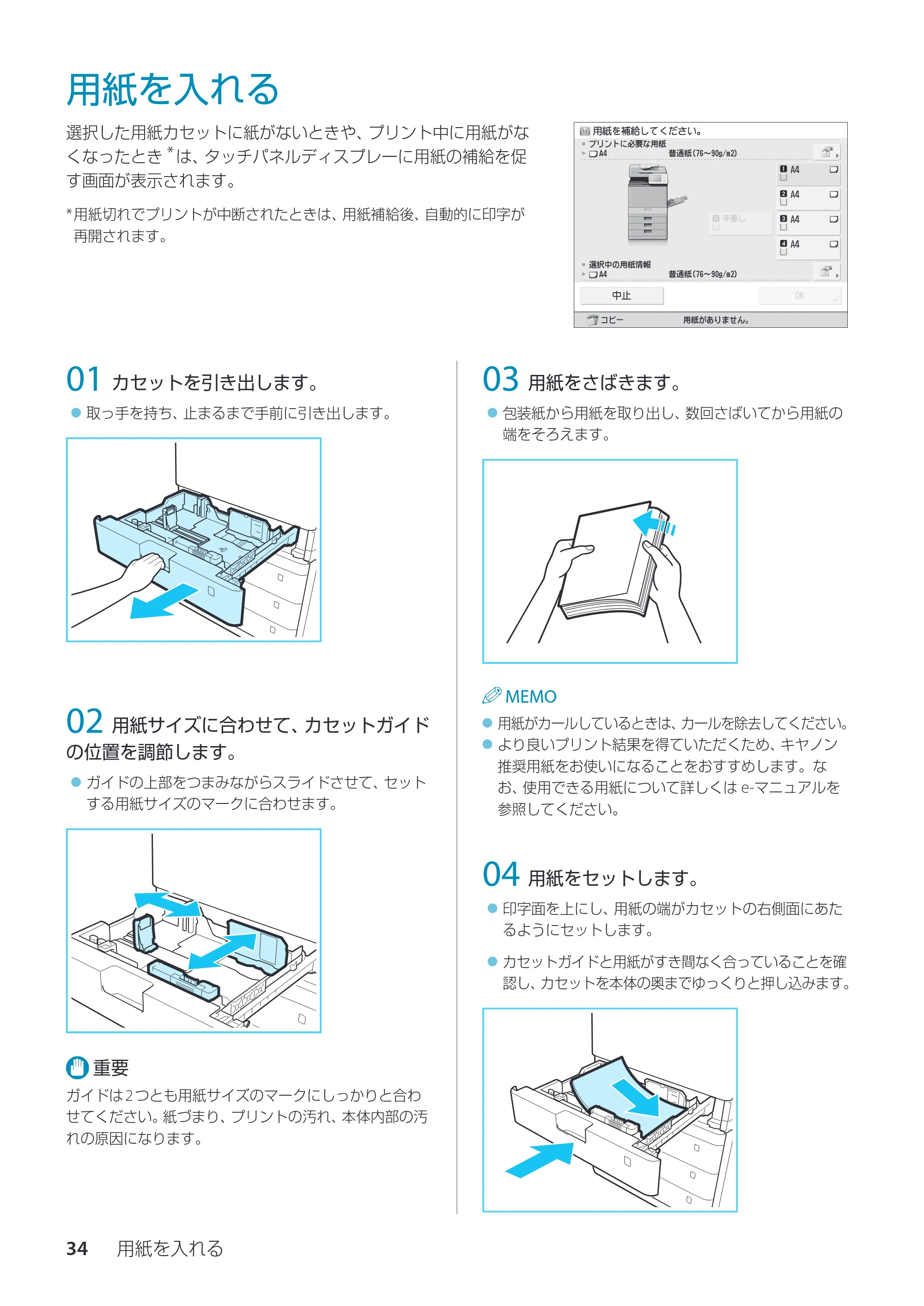キヤノン imageRUNNER ADVANCE C350F スタートアップとメンテナンス 2014年10月17日更新（PDF：10.46MB） — 用紙を入れる — 原本ページ — 36ページ