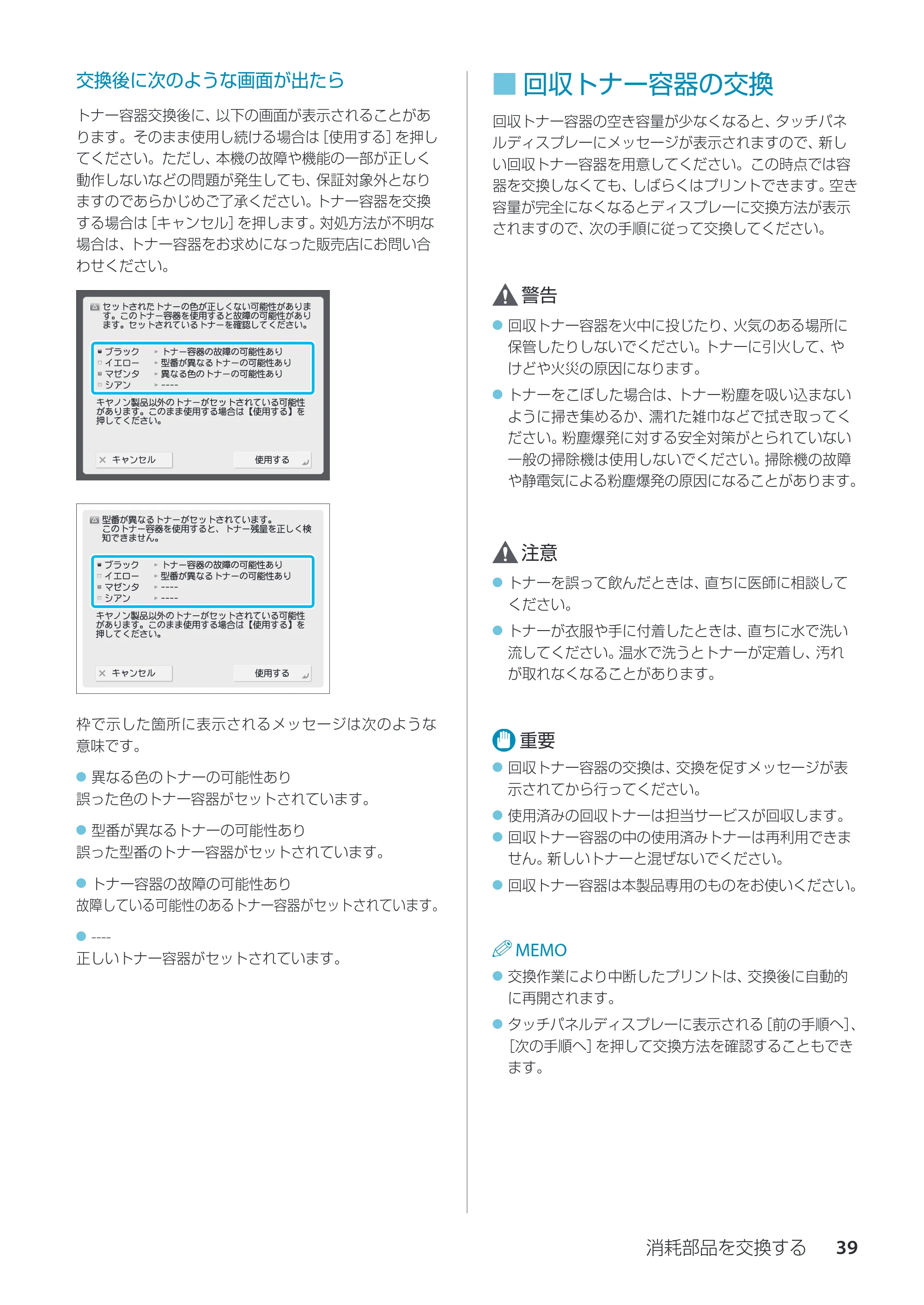 キヤノン imageRUNNER ADVANCE C350F スタートアップとメンテナンス 2014年10月17日更新（PDF：10.46MB） — 回収トナー容器の交換 — 原本ページ — 41ページ