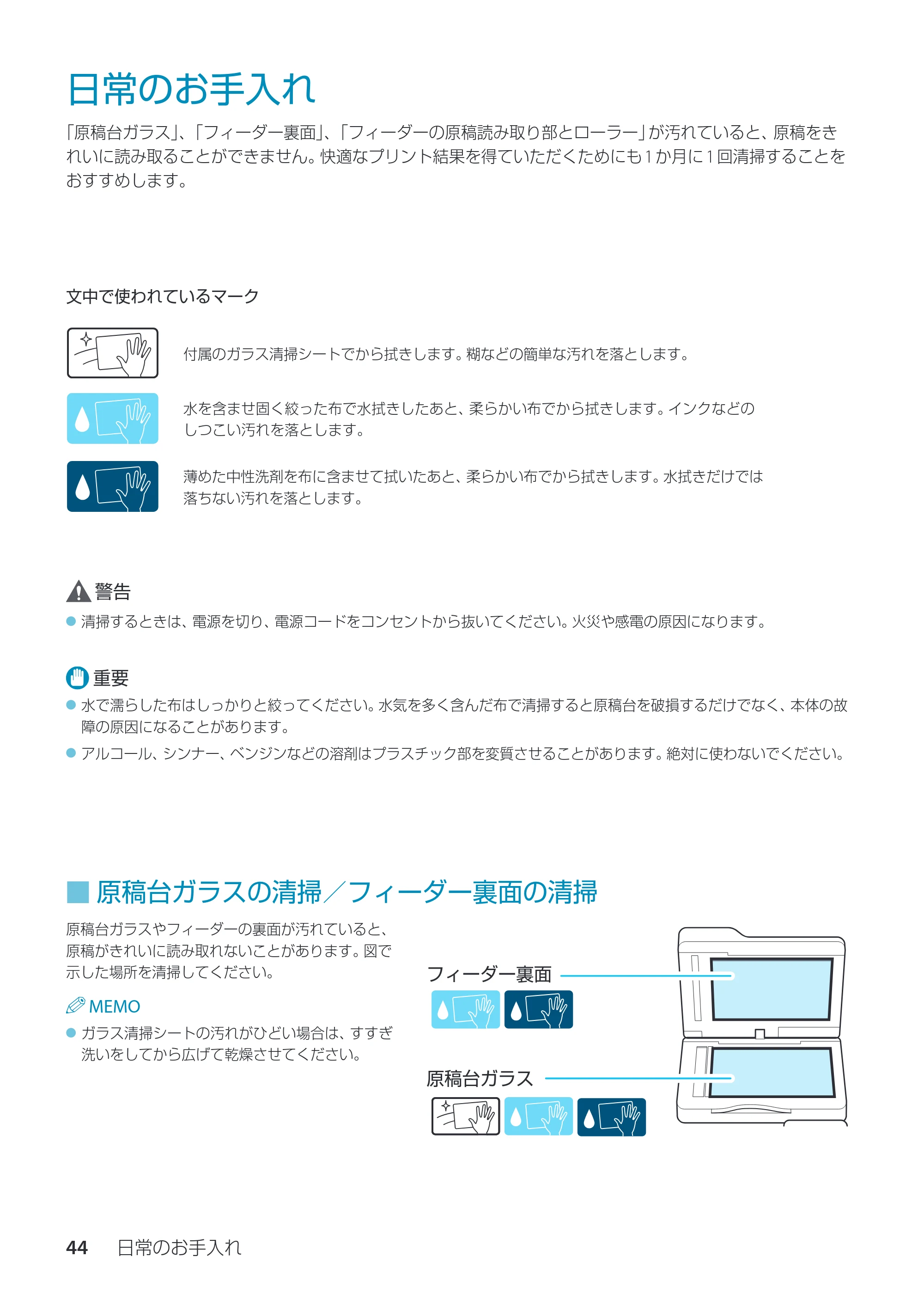キヤノン imageRUNNER ADVANCE C350F スタートアップとメンテナンス 2014年10月17日更新（PDF：10.46MB） — 日常のお手入れ — 原本ページ — 46ページ