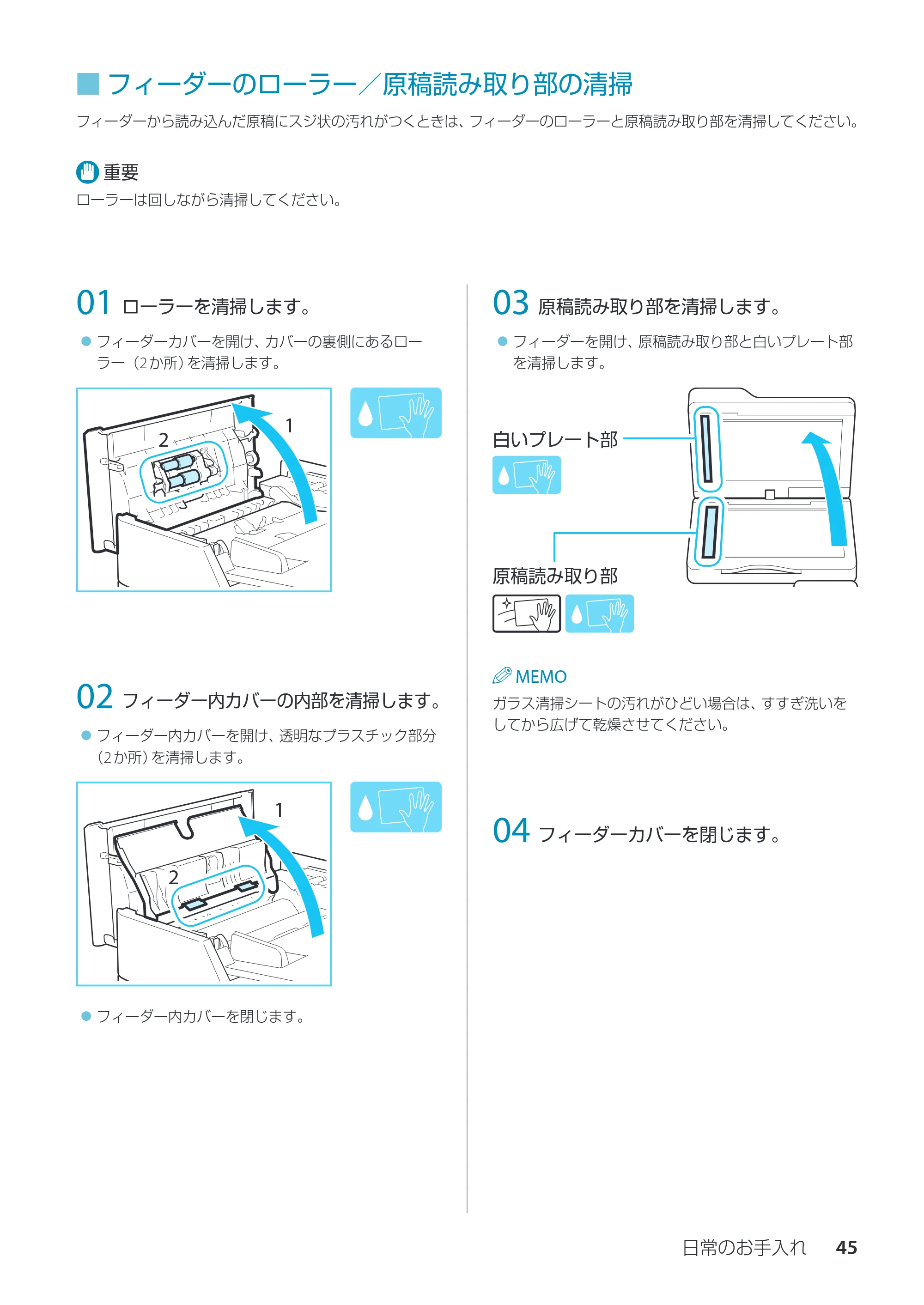 キヤノン imageRUNNER ADVANCE C350F スタートアップとメンテナンス 2014年10月17日更新（PDF：10.46MB） — フィーダーのローラー／原稿読み取り部の清掃 — 原本ページ — 47ページ