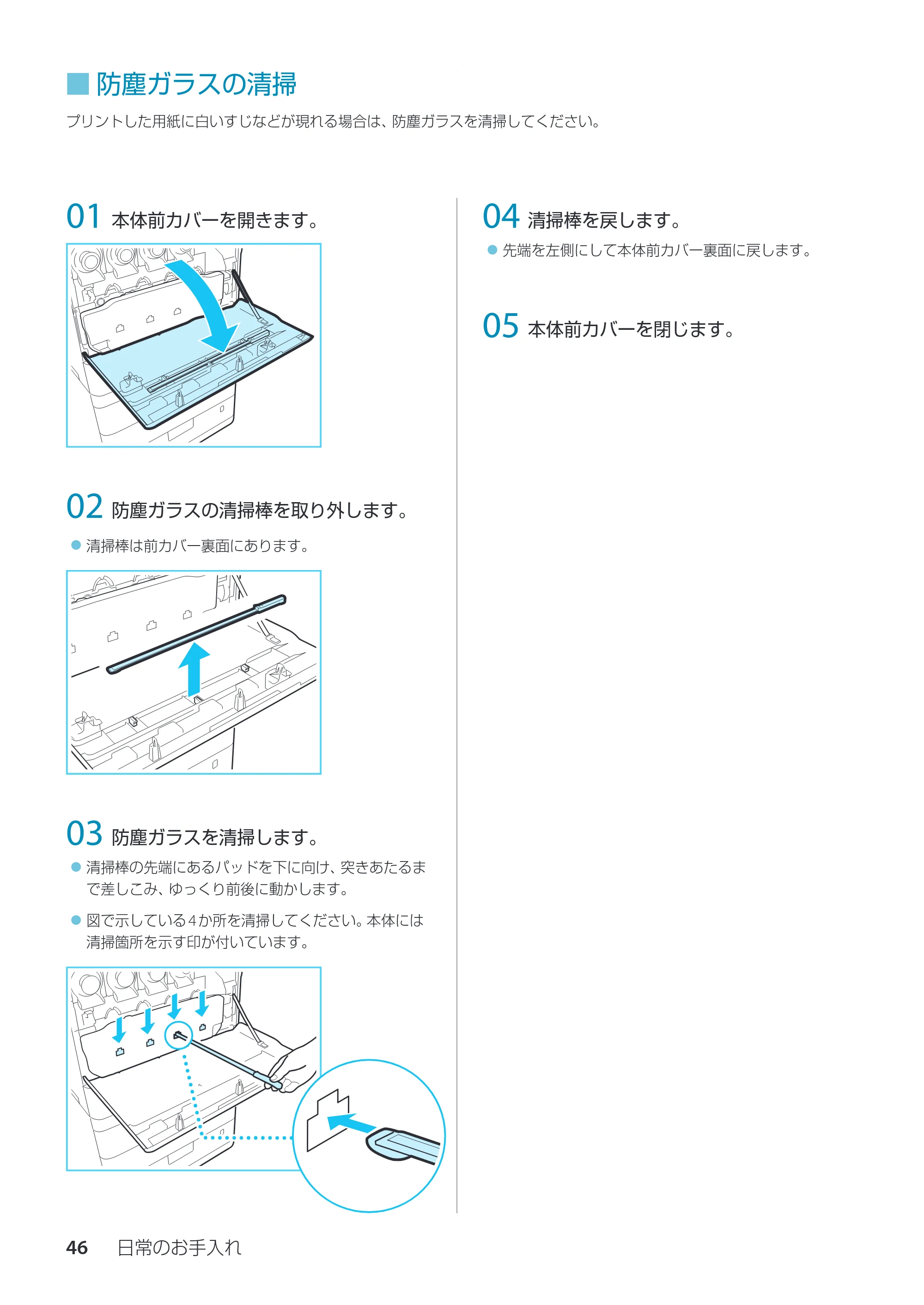 キヤノン imageRUNNER ADVANCE C350F スタートアップとメンテナンス 2014年10月17日更新（PDF：10.46MB） — 防塵ガラスの清掃 — 原本ページ — 48ページ