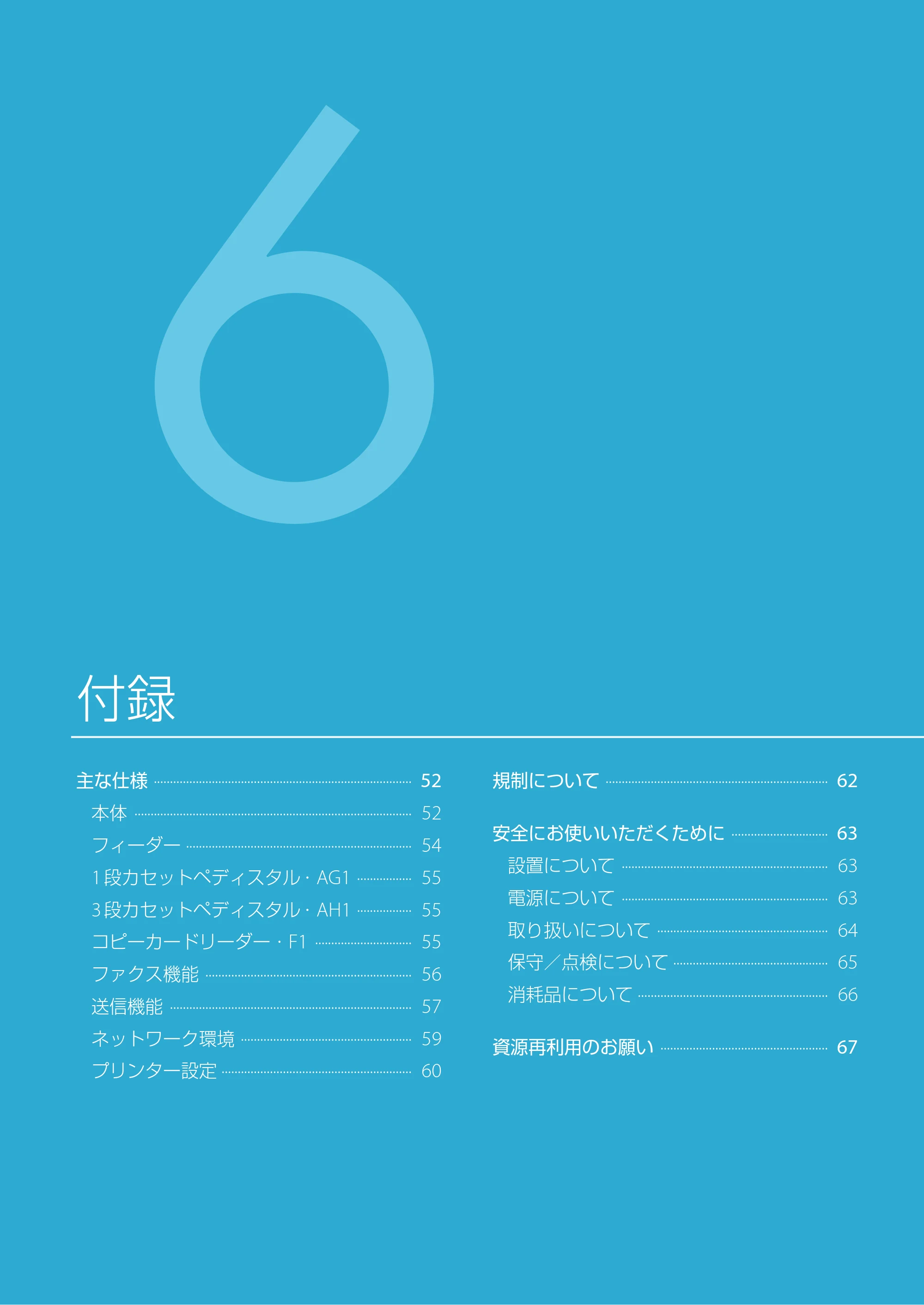 キヤノン imageRUNNER ADVANCE C350F スタートアップとメンテナンス 2014年10月17日更新（PDF：10.46MB） — 付録 — 原本ページ — 53ページ