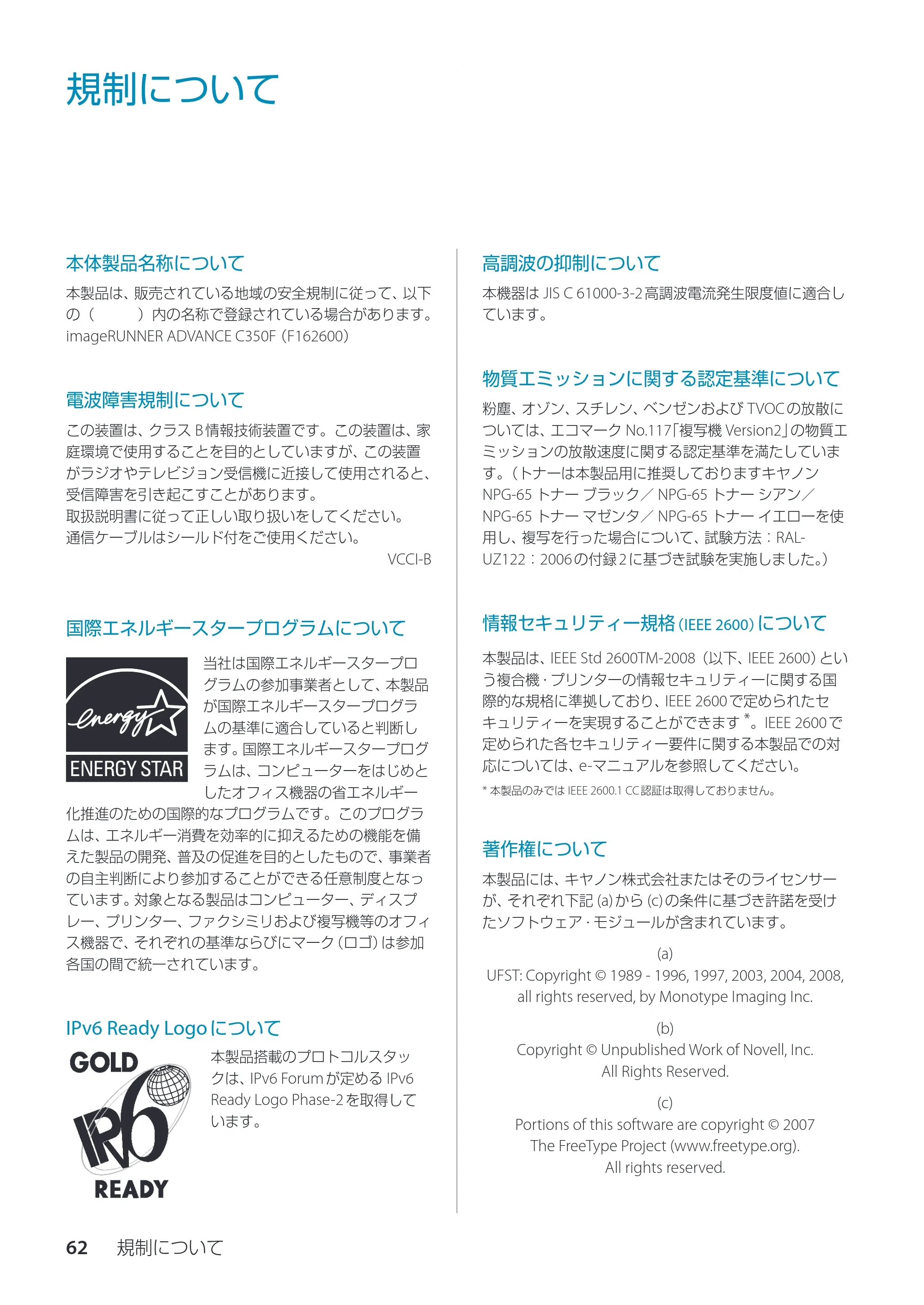 キヤノン imageRUNNER ADVANCE C350F スタートアップとメンテナンス 2014年10月17日更新（PDF：10.46MB） — 規制について — 原本ページ — 64ページ