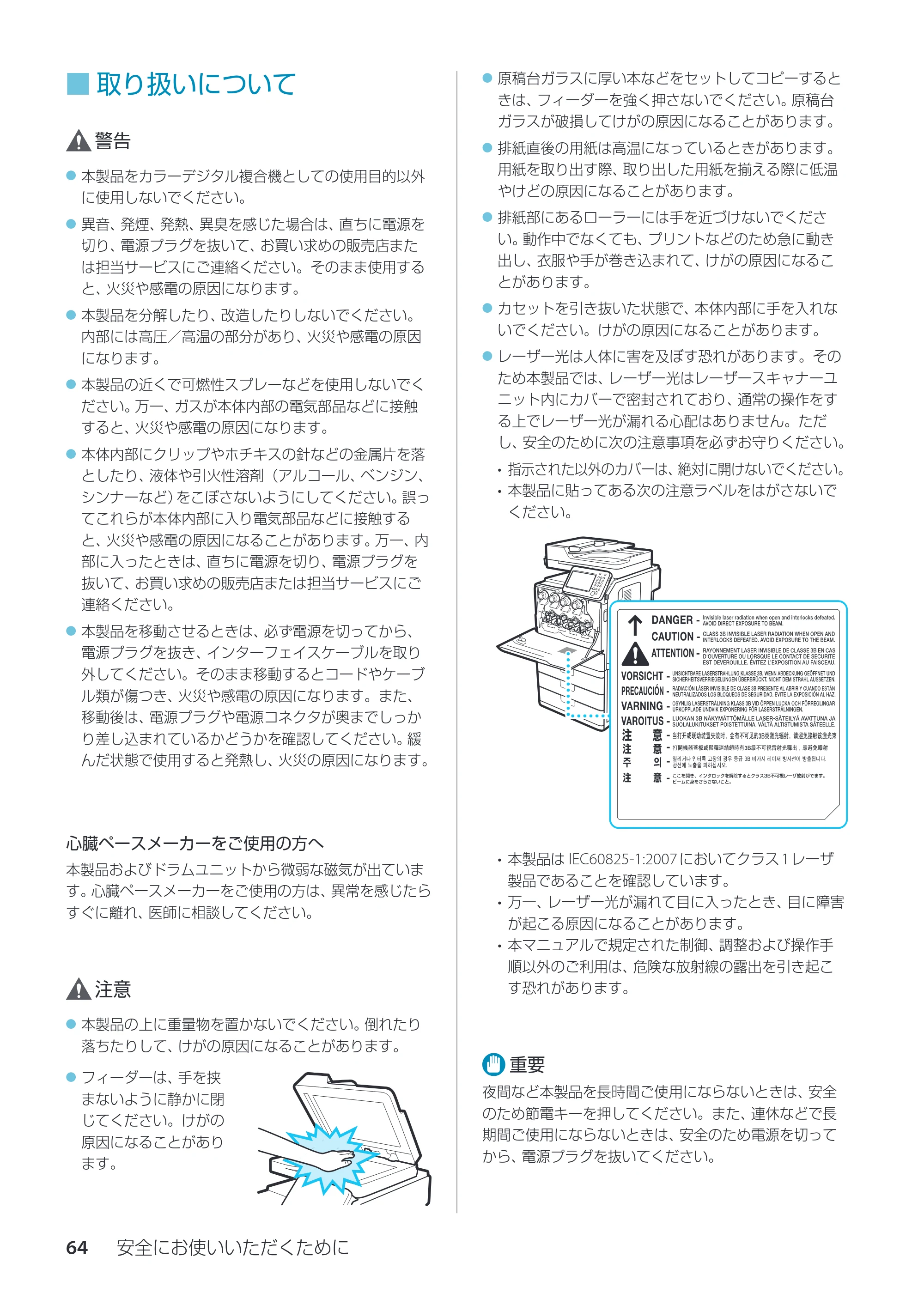 キヤノン imageRUNNER ADVANCE C350F スタートアップとメンテナンス 2014年10月17日更新（PDF：10.46MB） — 取り扱いについて — 原本ページ — 66ページ