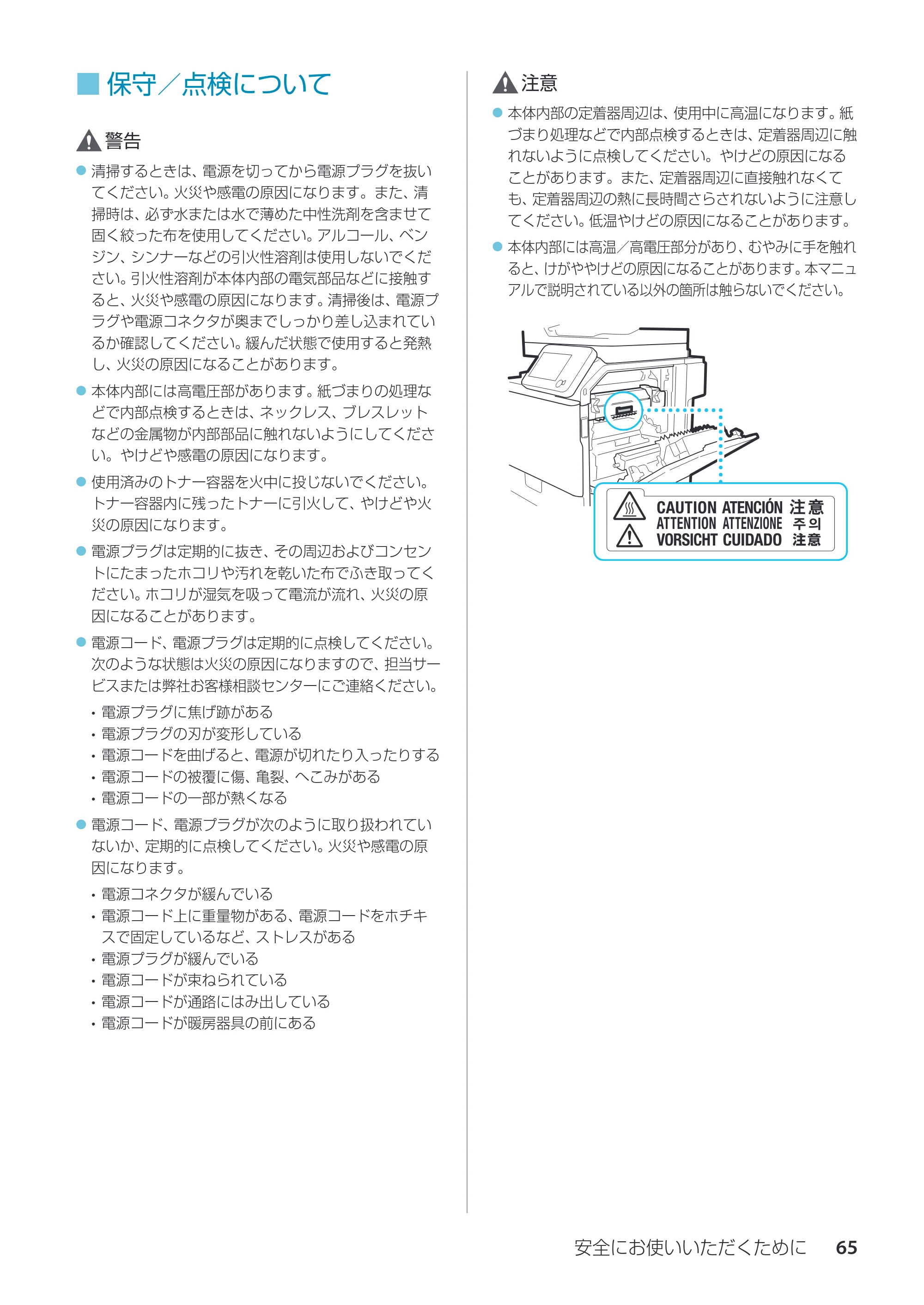 キヤノン imageRUNNER ADVANCE C350F スタートアップとメンテナンス 2014年10月17日更新（PDF：10.46MB） — 保守／点検について — 原本ページ — 67ページ