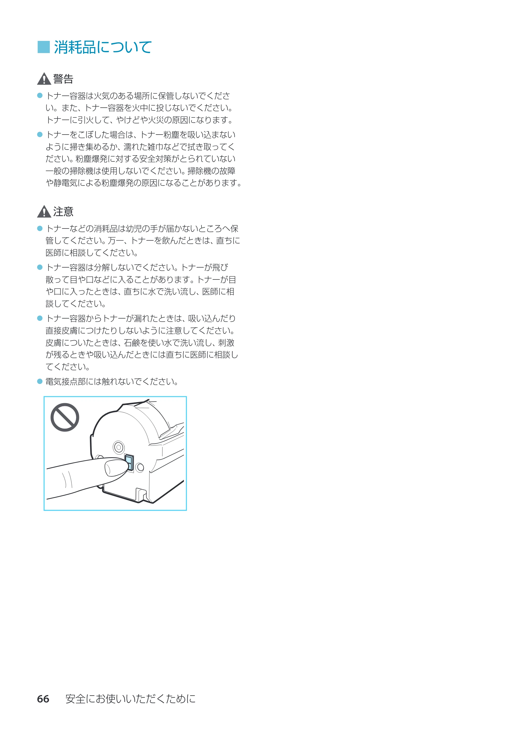 キヤノン imageRUNNER ADVANCE C350F スタートアップとメンテナンス 2014年10月17日更新（PDF：10.46MB） — 消耗品について — 原本ページ — 68ページ