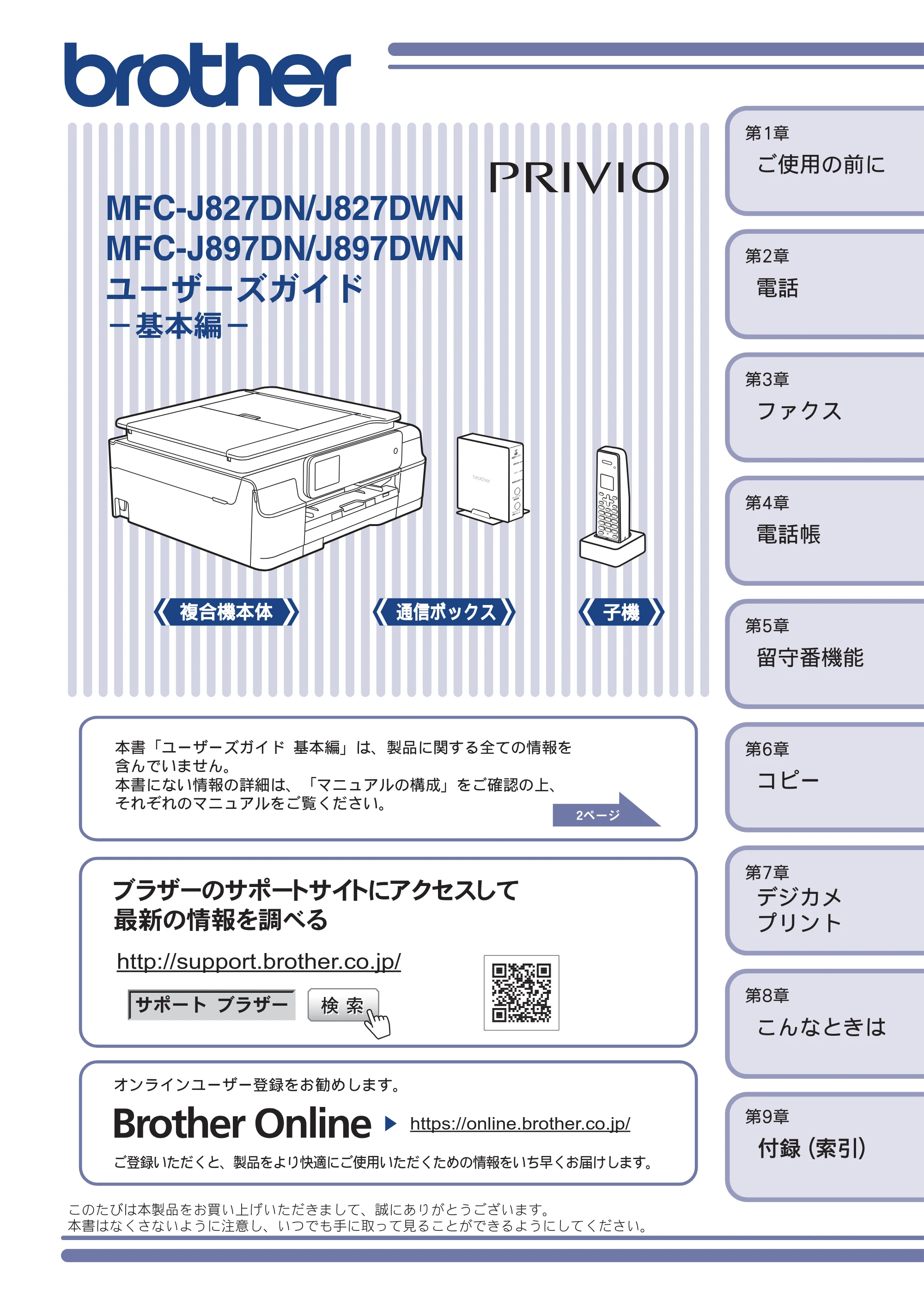 ブラザー MFC-J827DN / MFC-J827DWN / MFC-J897DN / MFC-J897DWN ユーザーズガイド ～基本編～ — MFC-J827D(W)N/J897D(W)N ユーザーズガイド －基本編－ — 原本ページ — 1ページ