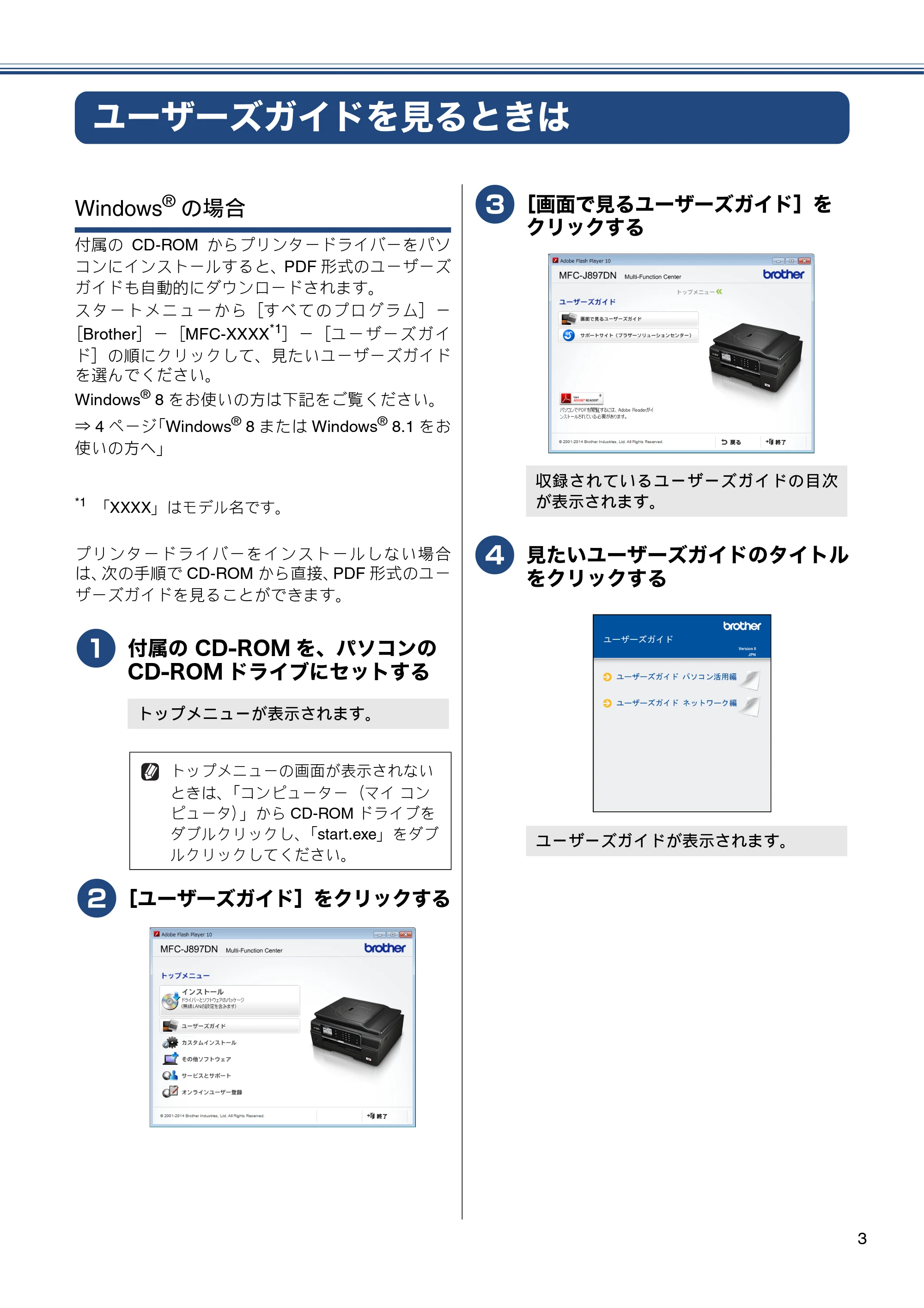 ブラザー MFC-J827DN / MFC-J827DWN / MFC-J897DN / MFC-J897DWN ユーザーズガイド ～基本編～ — ユーザーズガイドを見るときは — 原本ページ — 3ページ