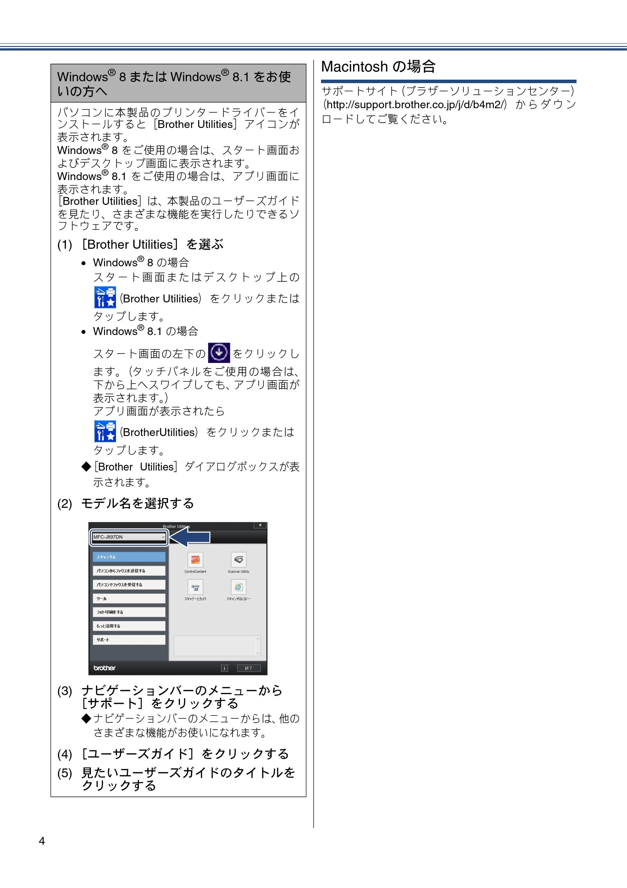 ブラザー MFC-J827DN / MFC-J827DWN / MFC-J897DN / MFC-J897DWN ユーザーズガイド ～基本編～ — 原本ページ — 4ページ