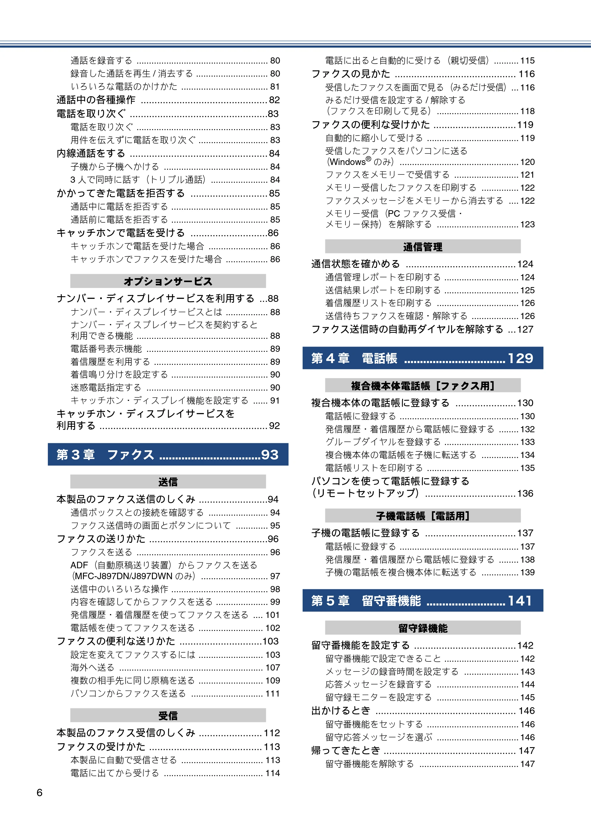 ブラザー MFC-J827DN / MFC-J827DWN / MFC-J897DN / MFC-J897DWN ユーザーズガイド ～基本編～ — 原本ページ — 6ページ
