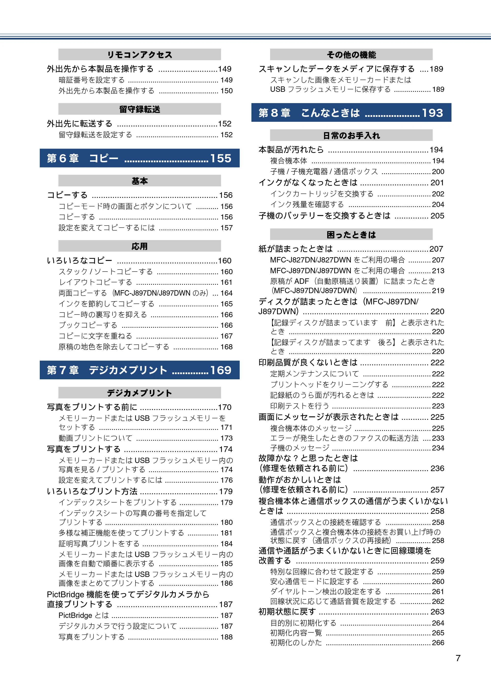 ブラザー MFC-J827DN / MFC-J827DWN / MFC-J897DN / MFC-J897DWN ユーザーズガイド ～基本編～ — 原本ページ — 7ページ