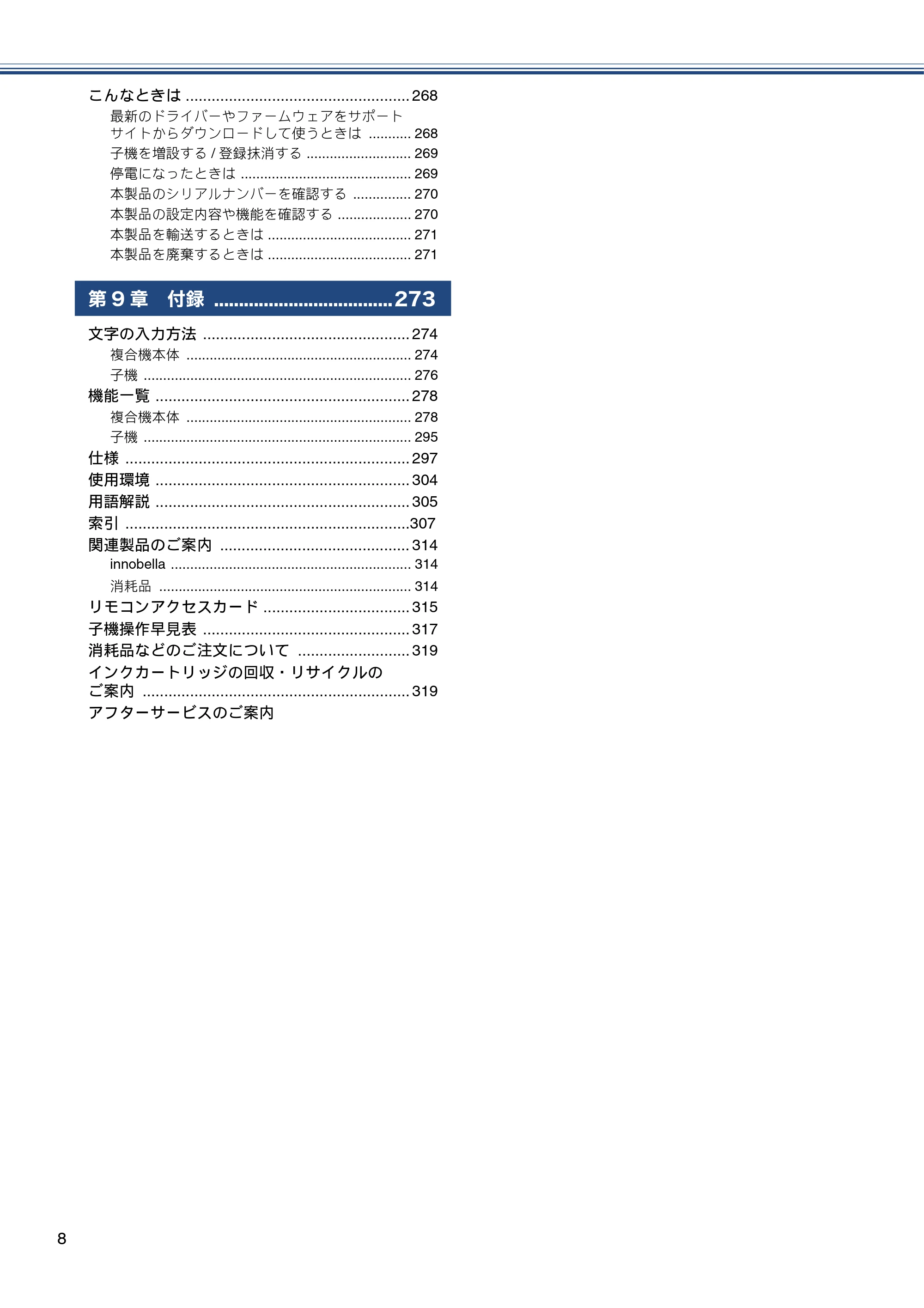 ブラザー MFC-J827DN / MFC-J827DWN / MFC-J897DN / MFC-J897DWN ユーザーズガイド ～基本編～ — 原本ページ — 8ページ