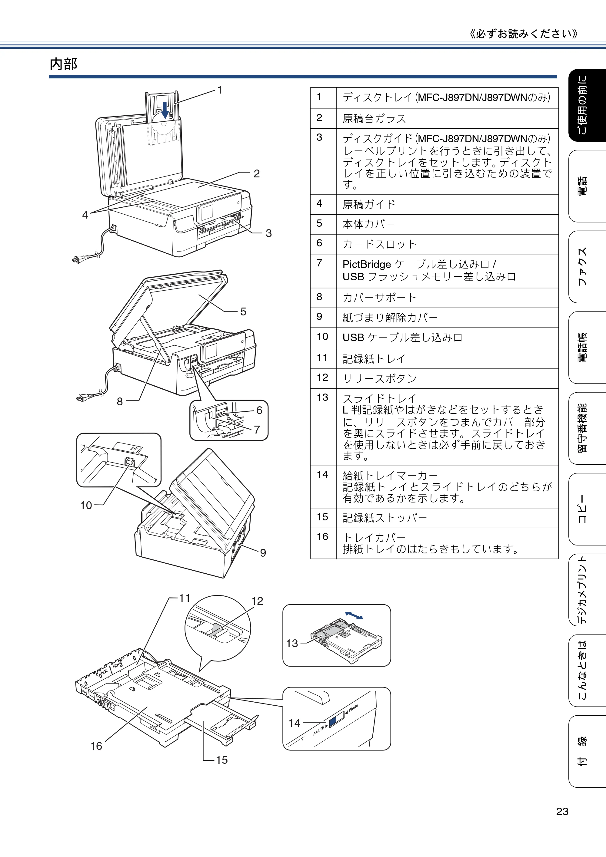 ブラザー MFC-J827DN / MFC-J827DWN / MFC-J897DN / MFC-J897DWN ユーザーズガイド ～基本編～ — 原本ページ — 23ページ