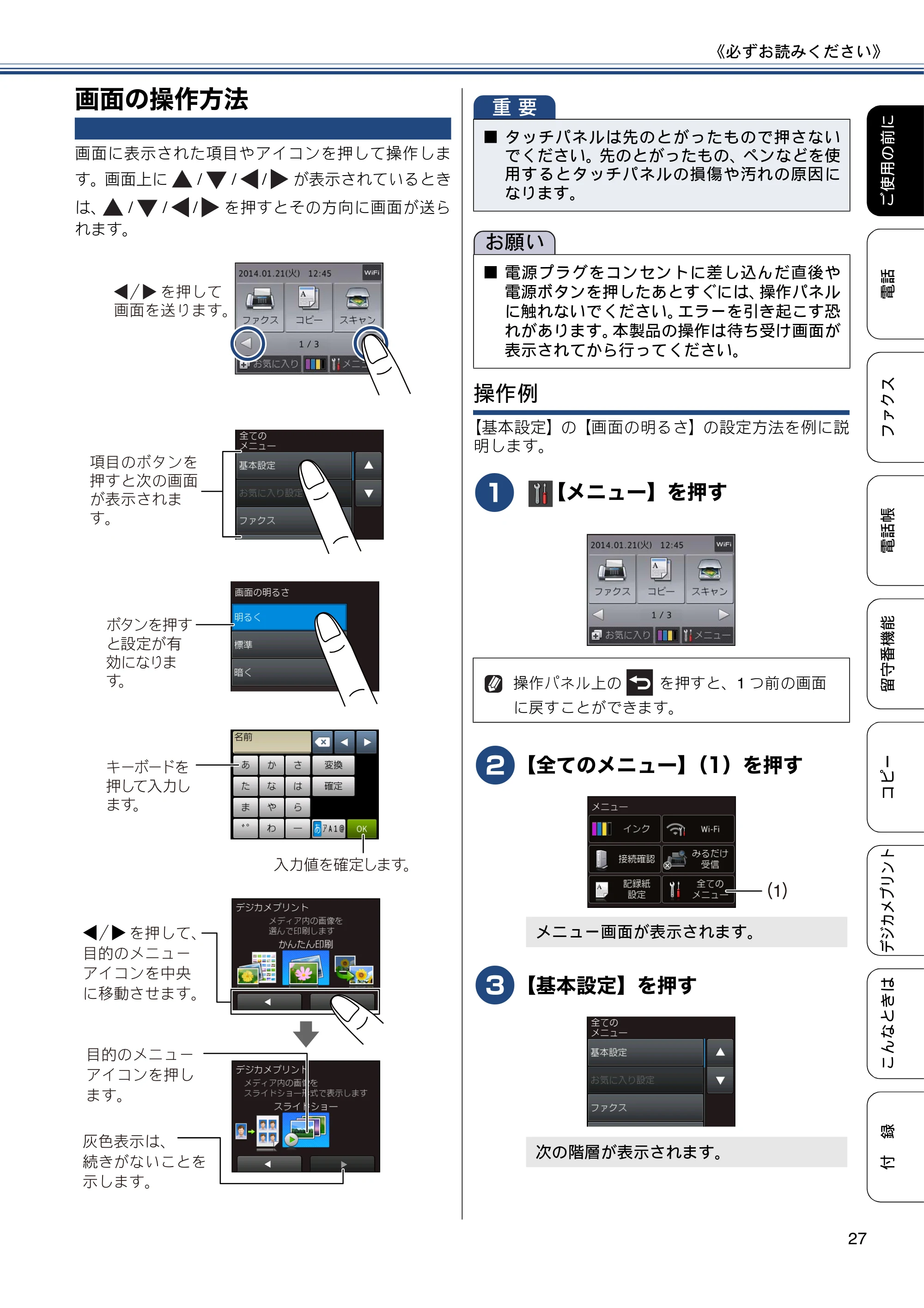 ブラザー MFC-J827DN / MFC-J827DWN / MFC-J897DN / MFC-J897DWN ユーザーズガイド ～基本編～ — 画面の操作方法 — 原本ページ — 27ページ