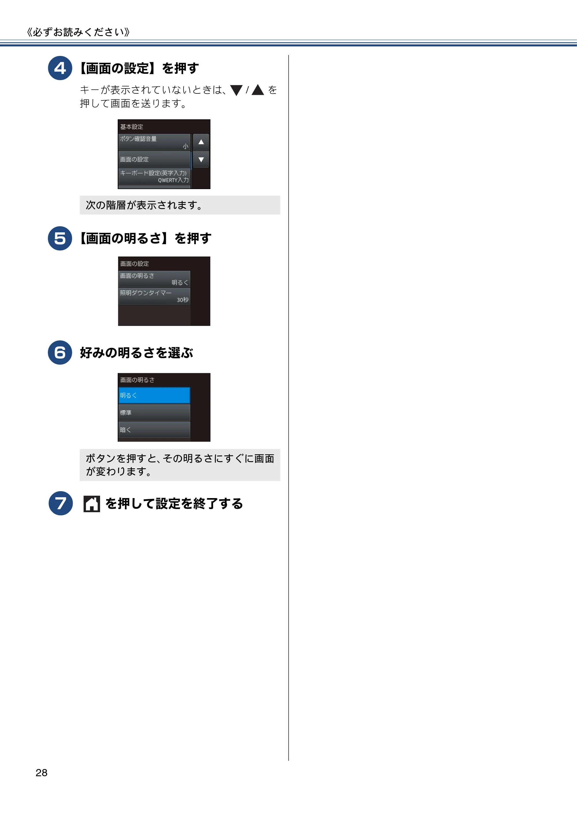 ブラザー MFC-J827DN / MFC-J827DWN / MFC-J897DN / MFC-J897DWN ユーザーズガイド ～基本編～ — 原本ページ — 28ページ