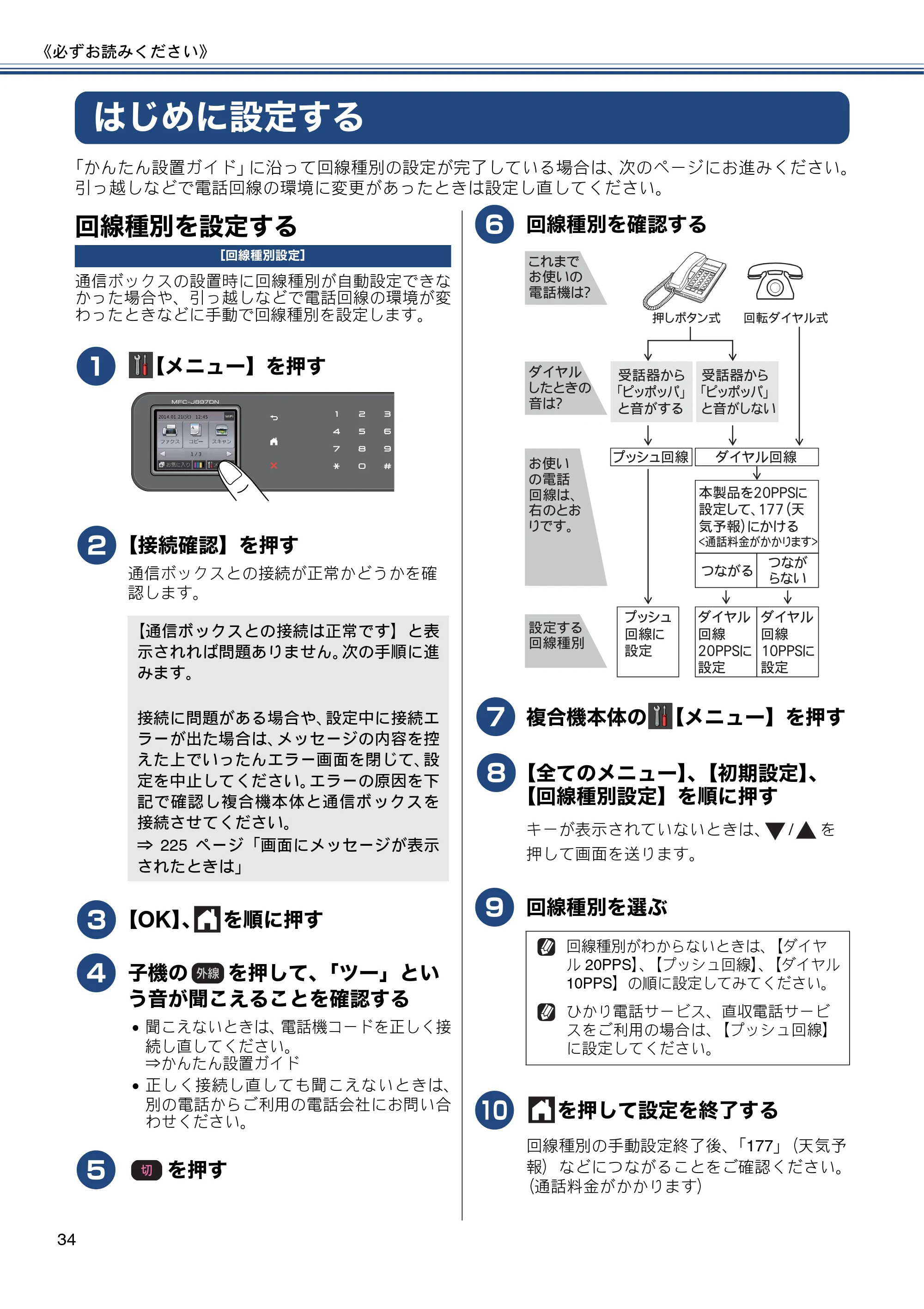 ブラザー MFC-J827DN / MFC-J827DWN / MFC-J897DN / MFC-J897DWN ユーザーズガイド ～基本編～ — はじめに設定する — 原本ページ — 34ページ