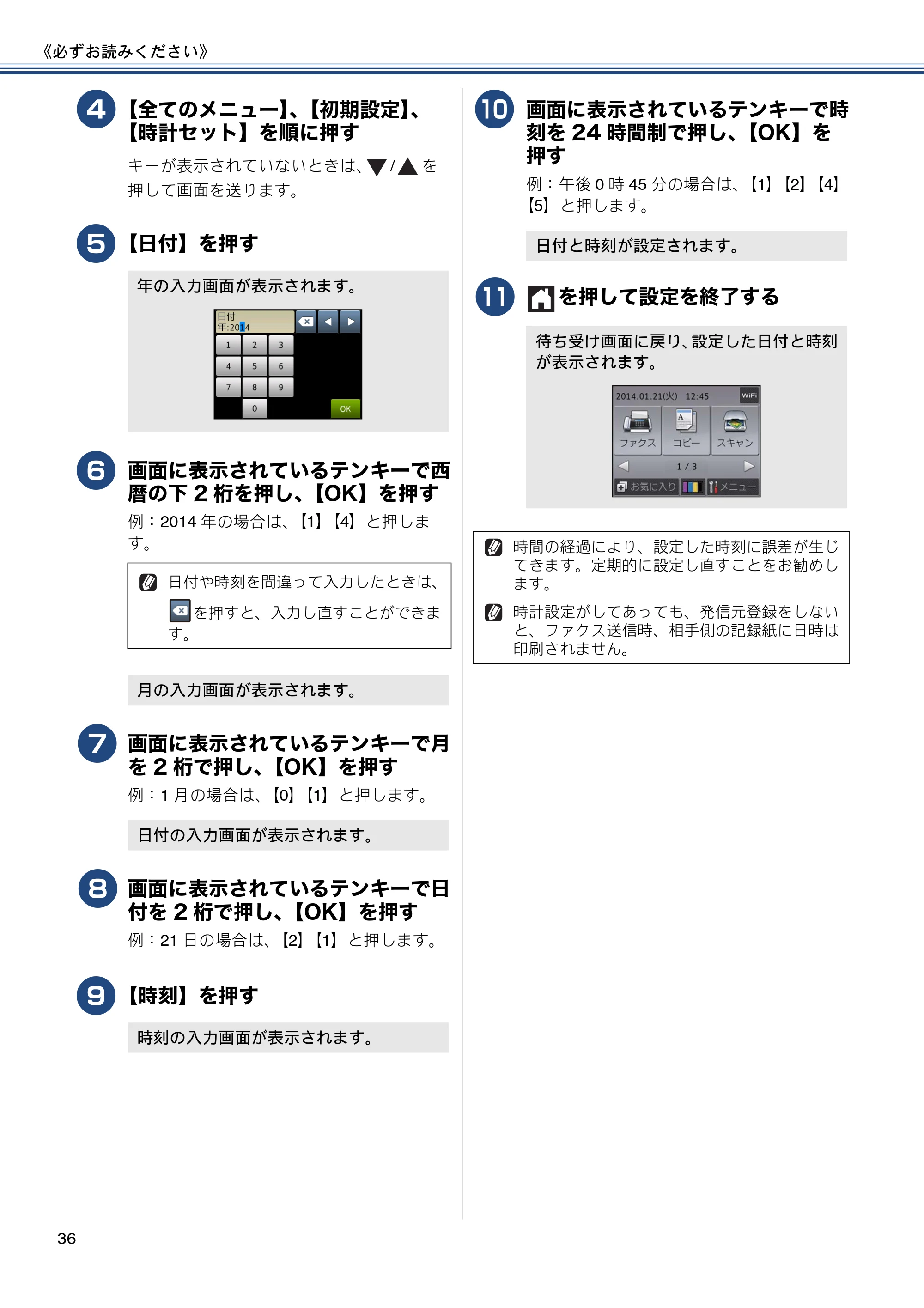 ブラザー MFC-J827DN / MFC-J827DWN / MFC-J897DN / MFC-J897DWN ユーザーズガイド ～基本編～ — 原本ページ — 36ページ