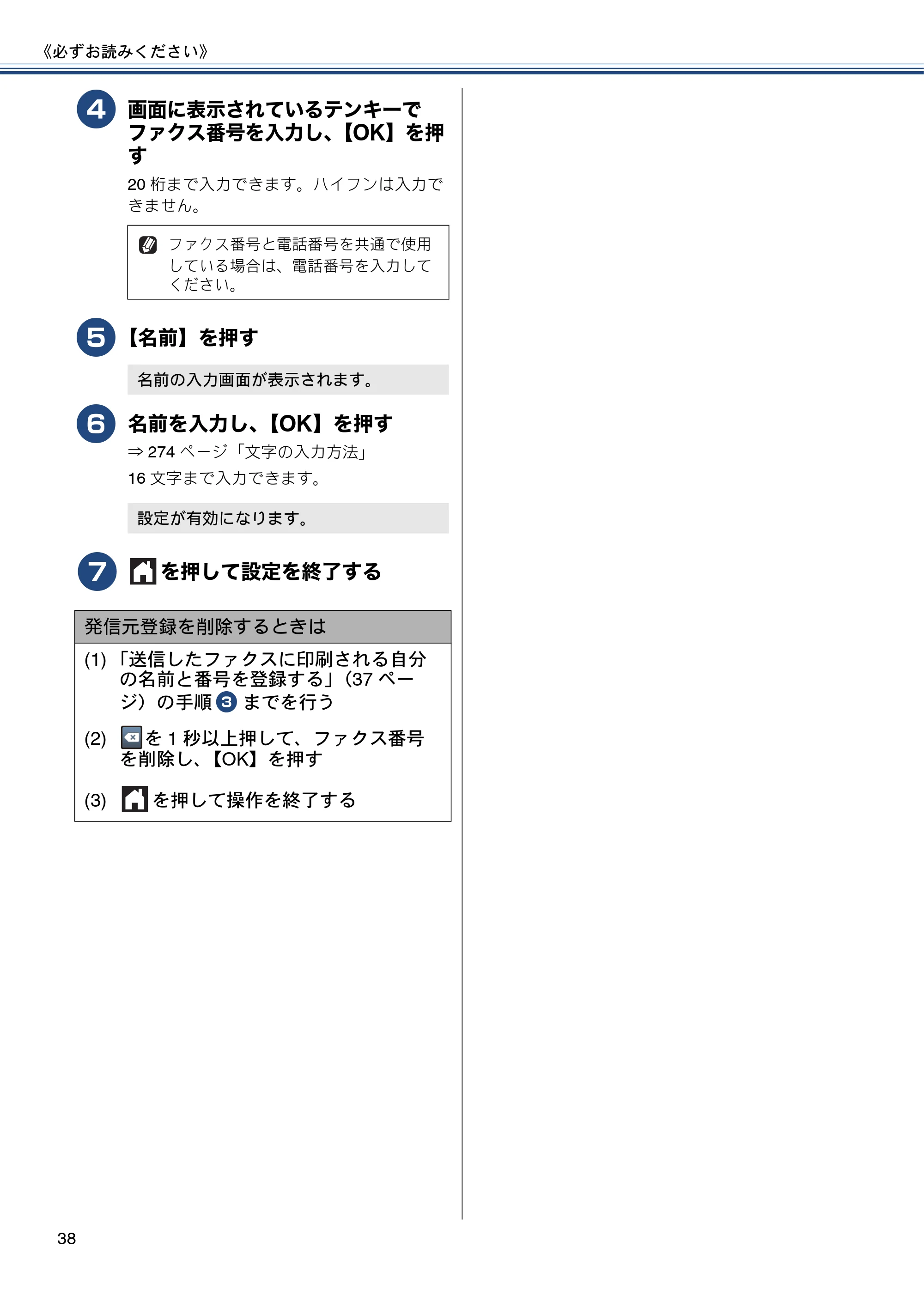 ブラザー MFC-J827DN / MFC-J827DWN / MFC-J897DN / MFC-J897DWN ユーザーズガイド ～基本編～ — 原本ページ — 38ページ