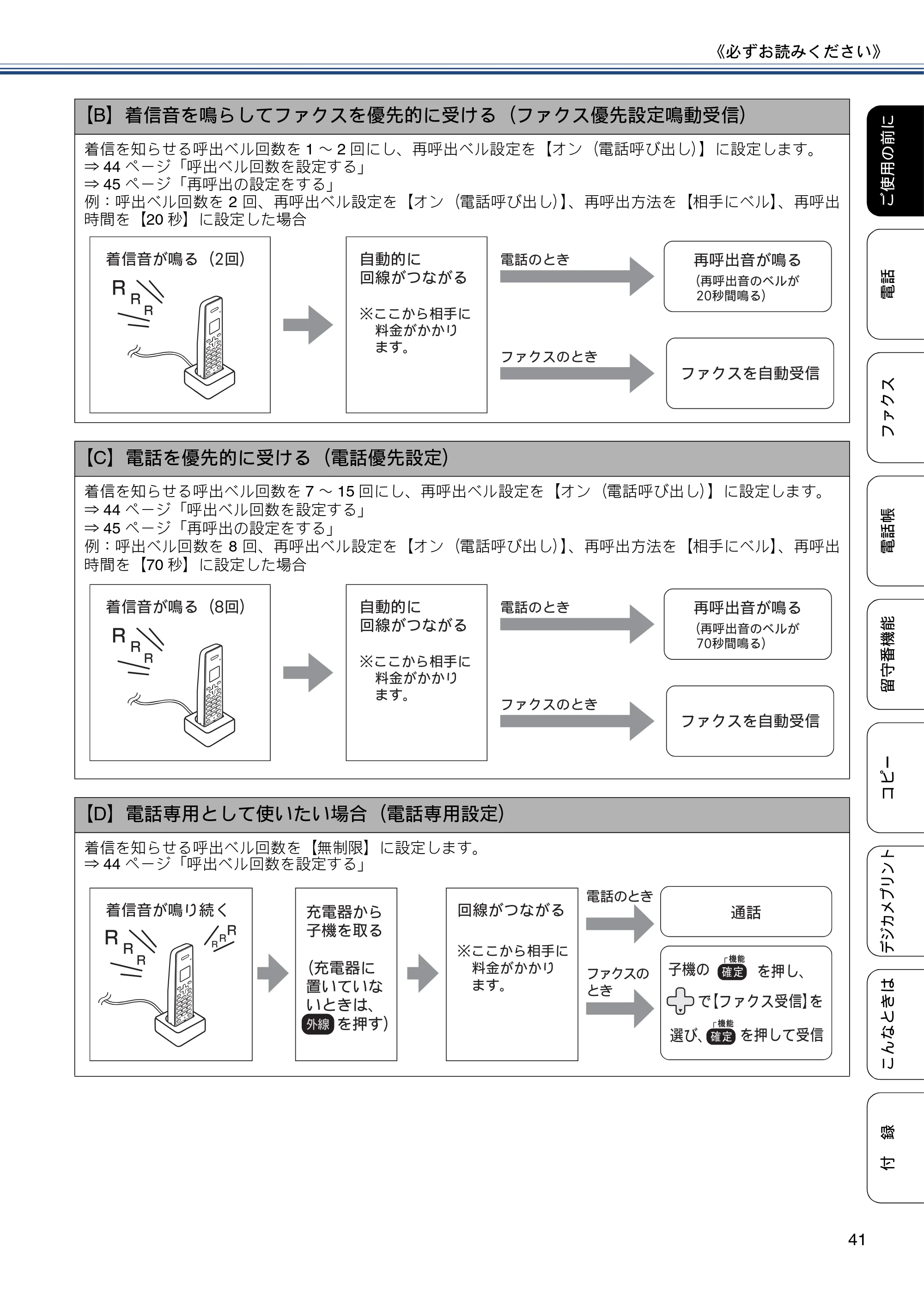 ブラザー MFC-J827DN / MFC-J827DWN / MFC-J897DN / MFC-J897DWN ユーザーズガイド ～基本編～ — 原本ページ — 41ページ