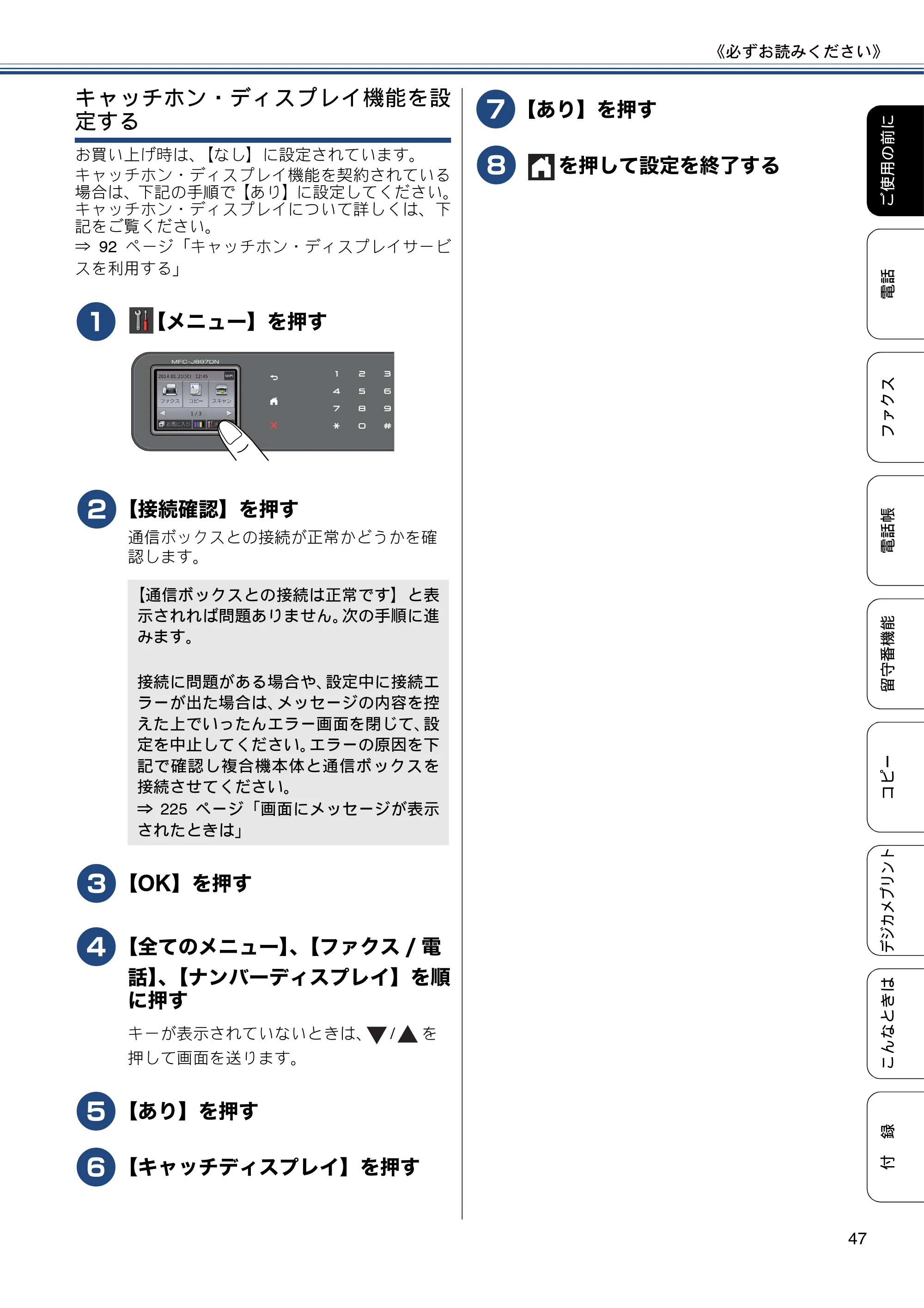 ブラザー MFC-J827DN / MFC-J827DWN / MFC-J897DN / MFC-J897DWN ユーザーズガイド ～基本編～ — 原本ページ — 47ページ