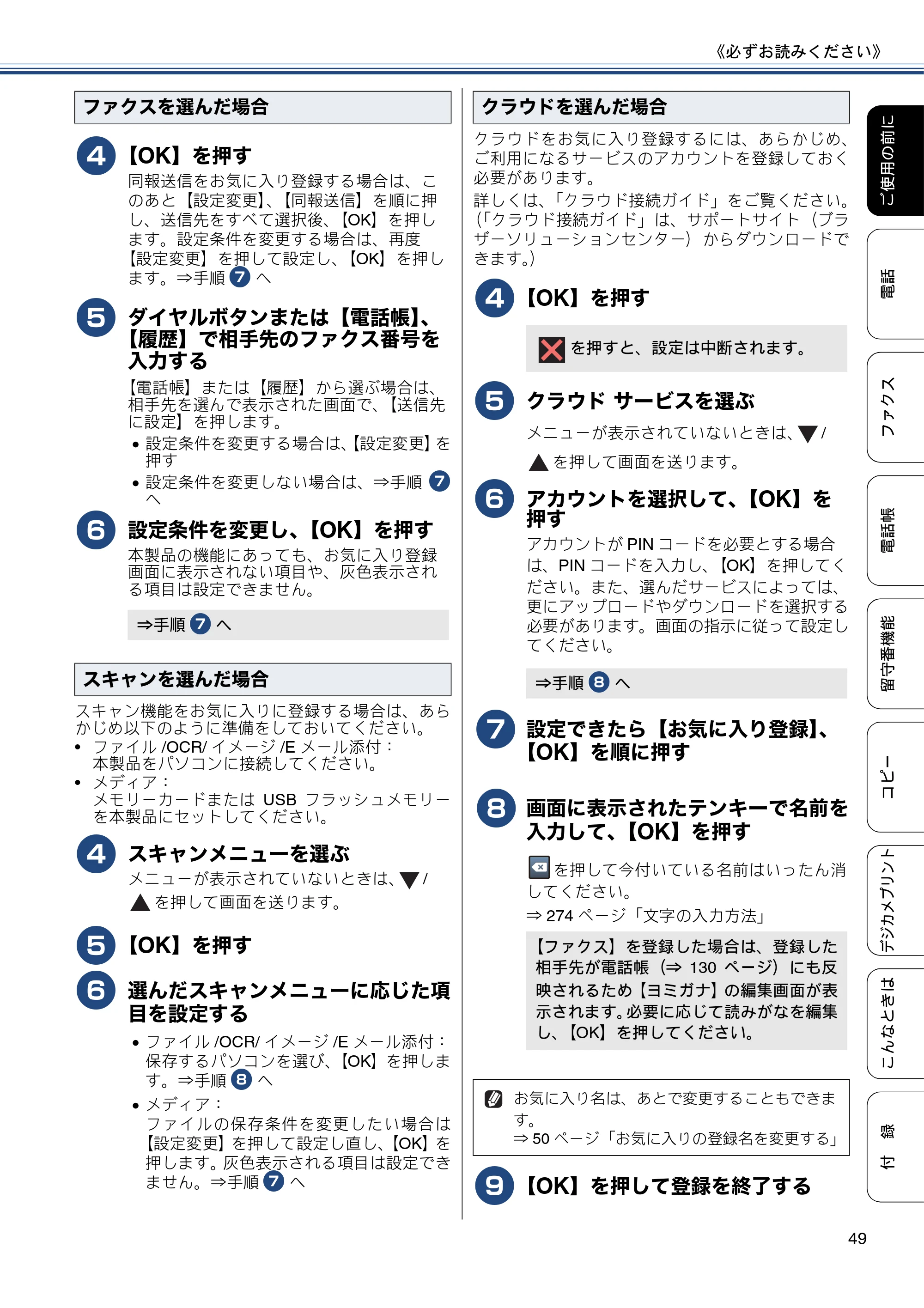 ブラザー MFC-J827DN / MFC-J827DWN / MFC-J897DN / MFC-J897DWN ユーザーズガイド ～基本編～ — 原本ページ — 49ページ