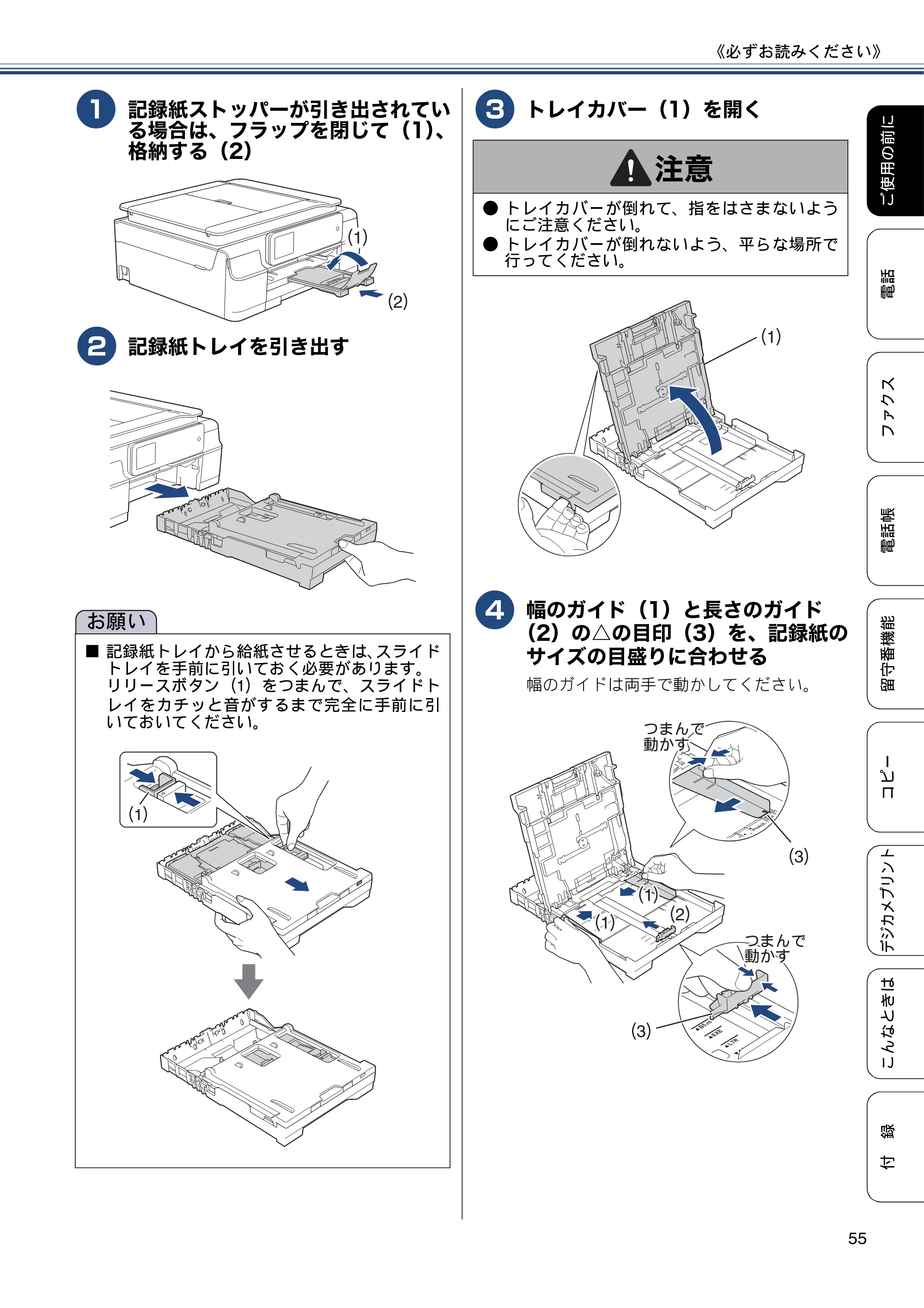 ブラザー MFC-J827DN / MFC-J827DWN / MFC-J897DN / MFC-J897DWN ユーザーズガイド ～基本編～ — 原本ページ — 55ページ