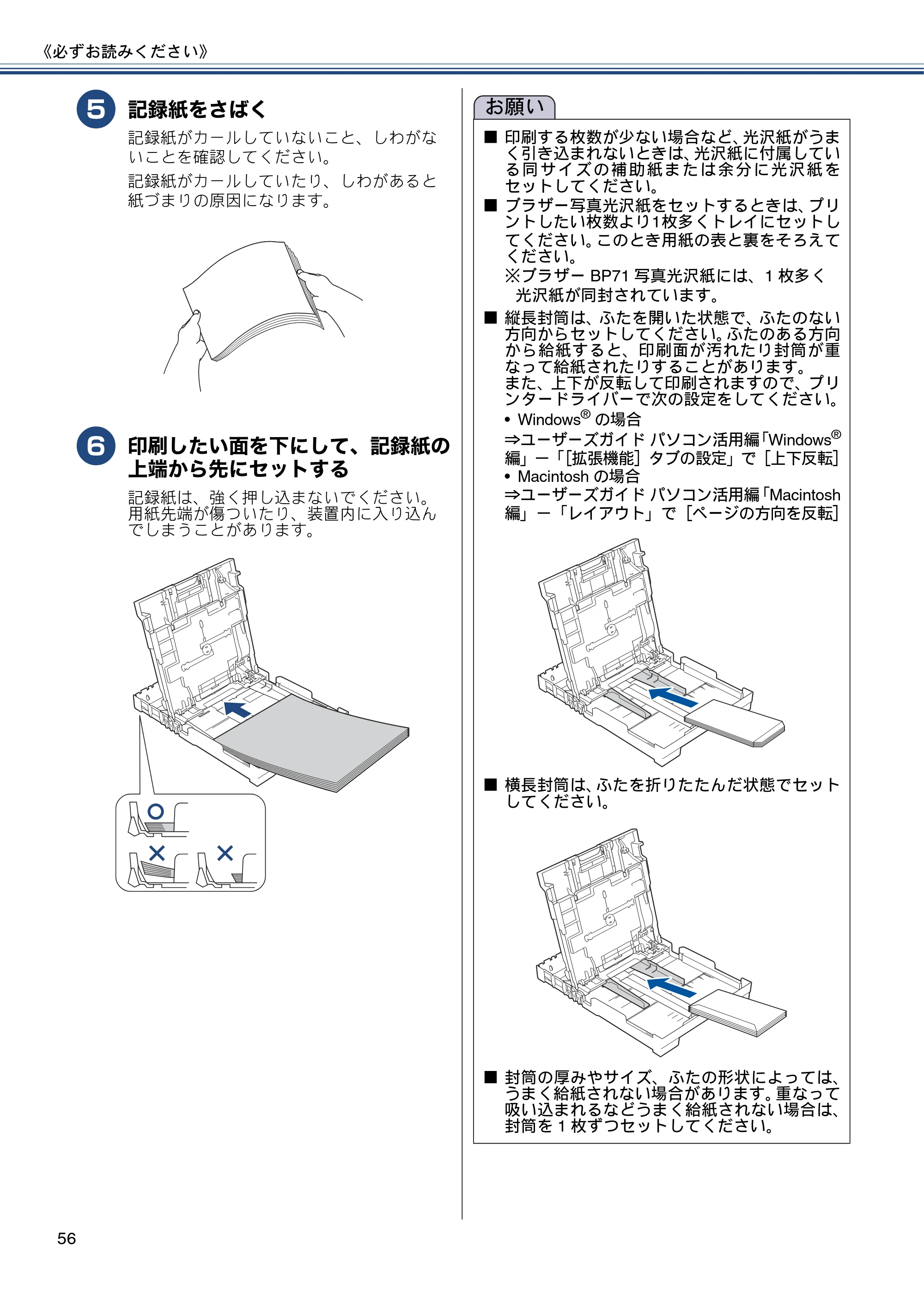 ブラザー MFC-J827DN / MFC-J827DWN / MFC-J897DN / MFC-J897DWN ユーザーズガイド ～基本編～ — 原本ページ — 56ページ