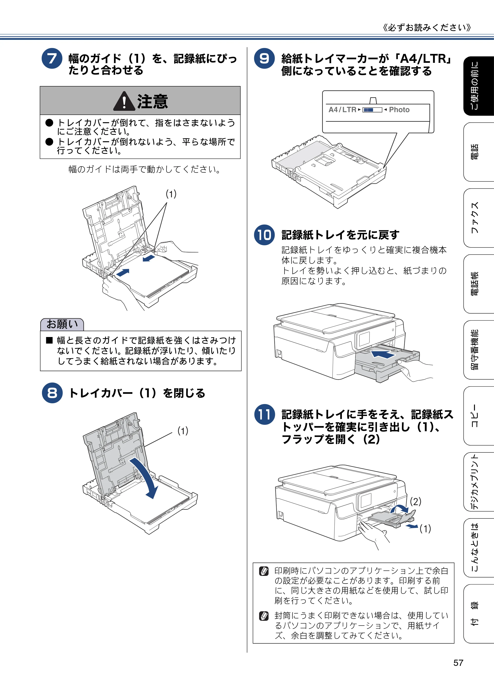 ブラザー MFC-J827DN / MFC-J827DWN / MFC-J897DN / MFC-J897DWN ユーザーズガイド ～基本編～ — 原本ページ — 57ページ
