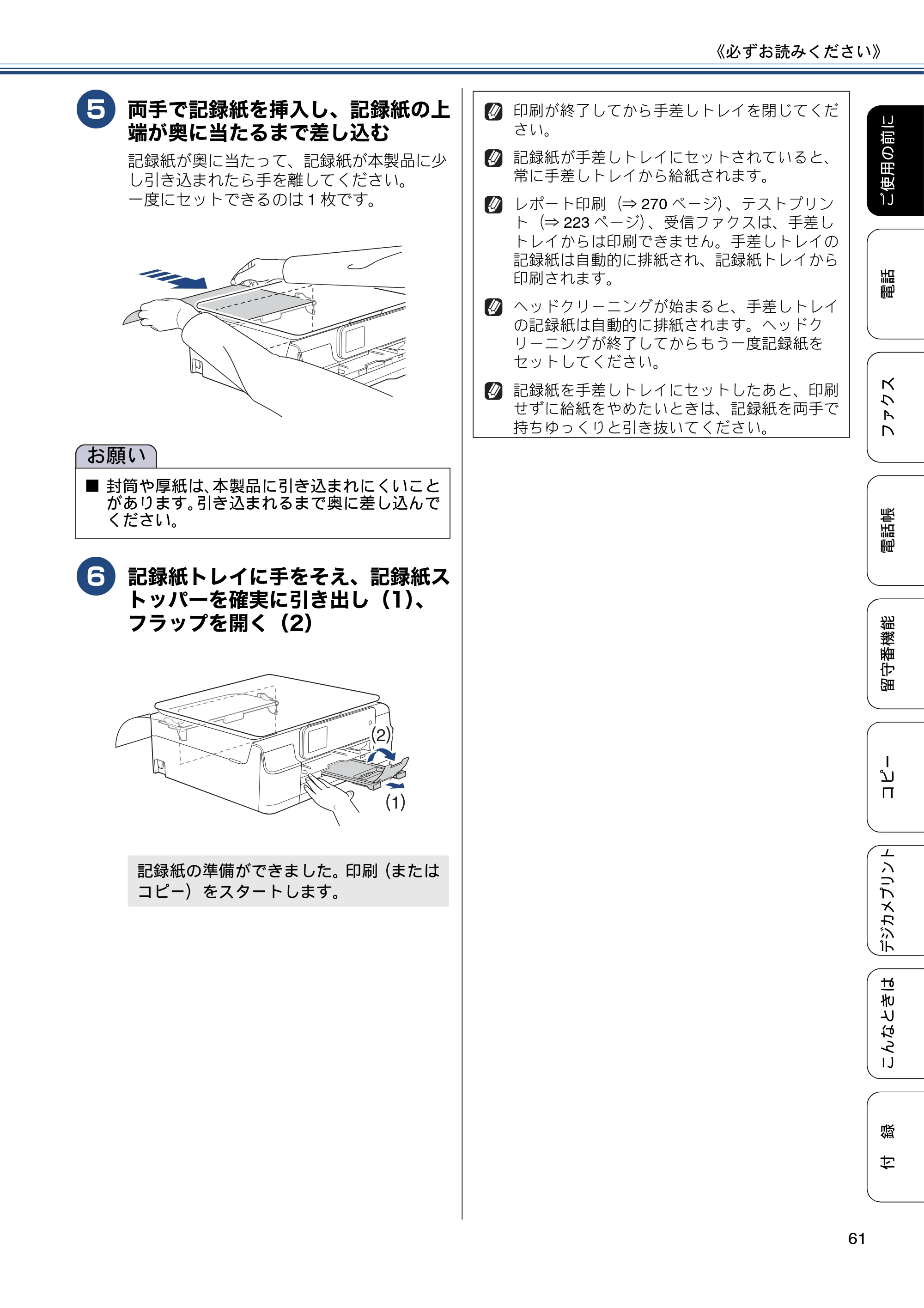 ブラザー MFC-J827DN / MFC-J827DWN / MFC-J897DN / MFC-J897DWN ユーザーズガイド ～基本編～ — 原本ページ — 61ページ