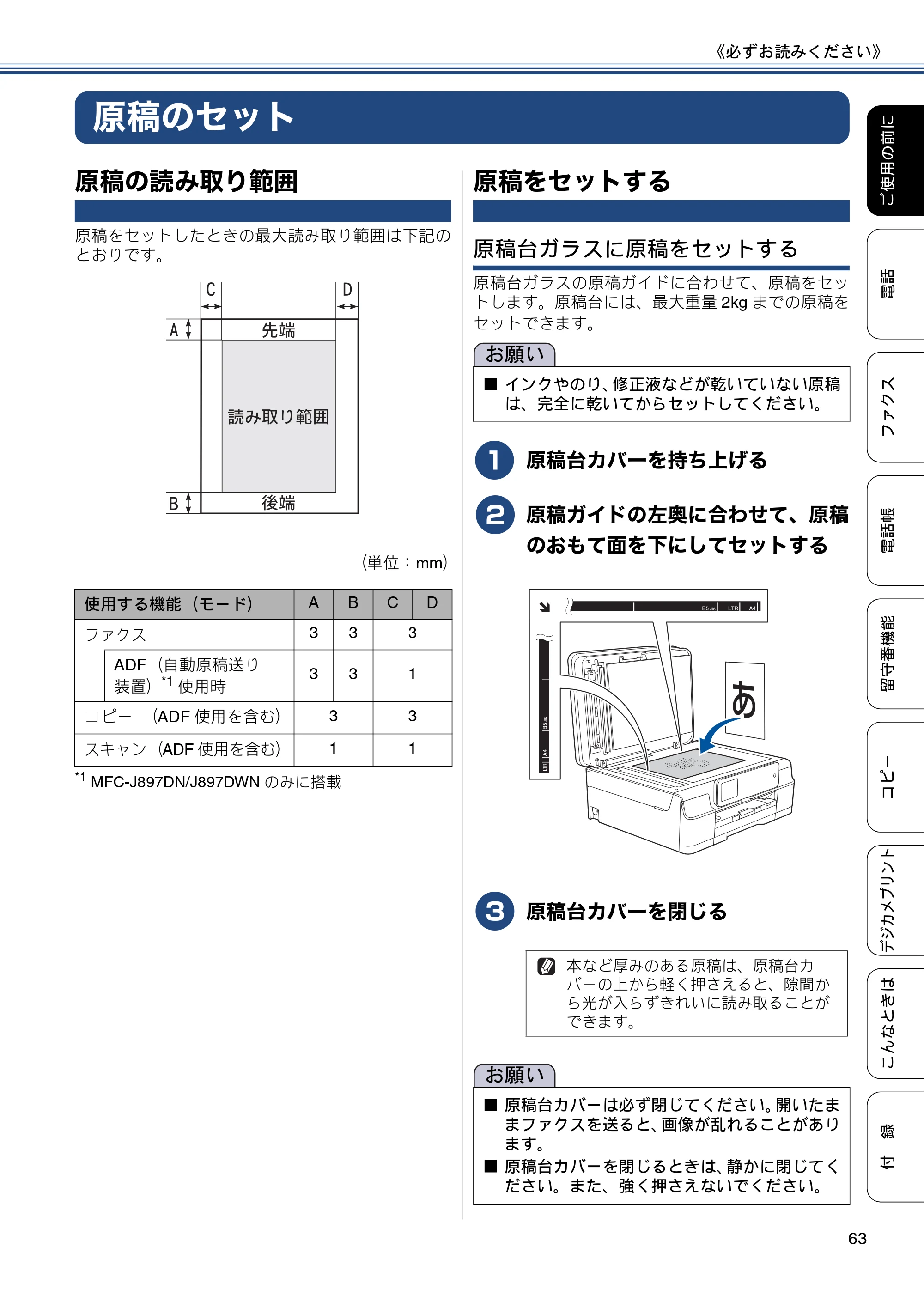 ブラザー MFC-J827DN / MFC-J827DWN / MFC-J897DN / MFC-J897DWN ユーザーズガイド ～基本編～ — 原稿のセット — 原本ページ — 63ページ