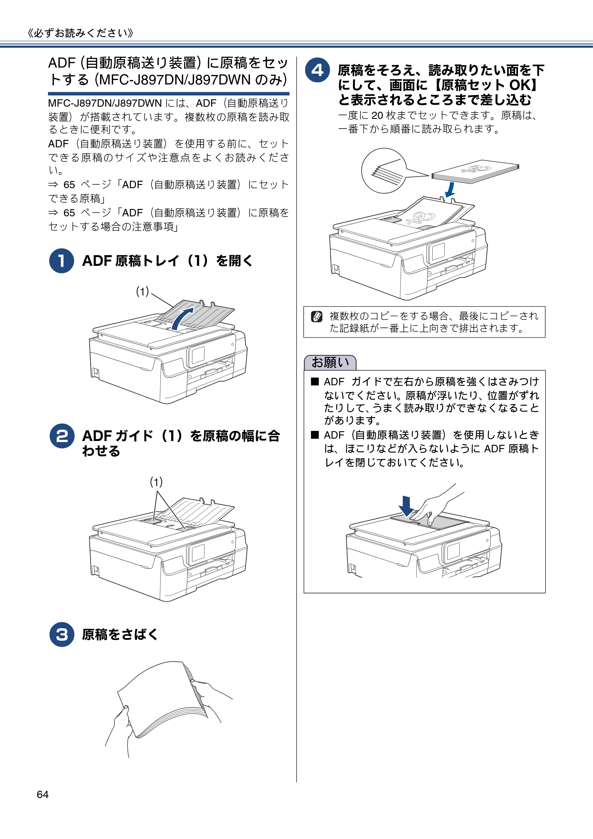 ブラザー MFC-J827DN / MFC-J827DWN / MFC-J897DN / MFC-J897DWN ユーザーズガイド ～基本編～ — 原本ページ — 64ページ