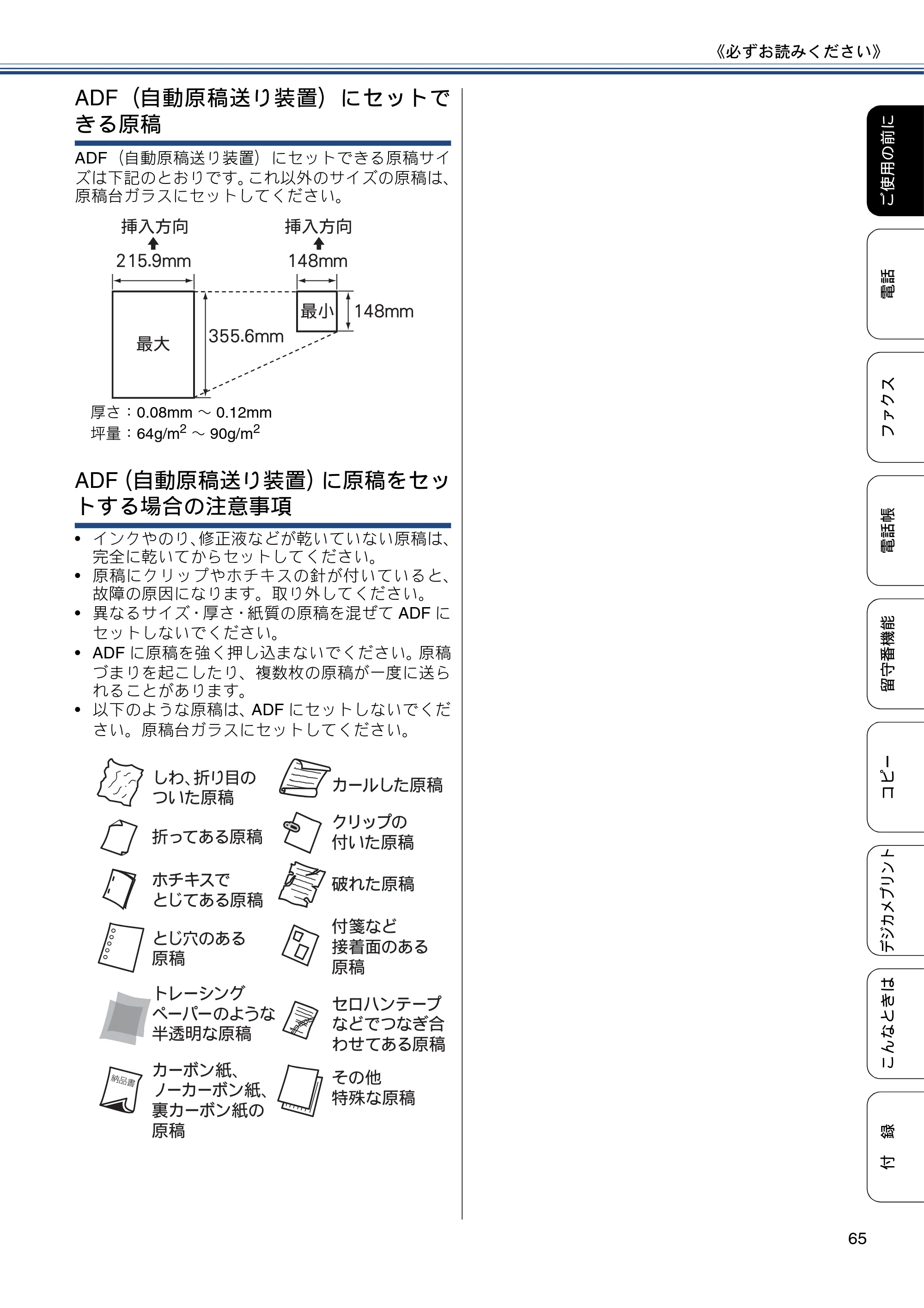 ブラザー MFC-J827DN / MFC-J827DWN / MFC-J897DN / MFC-J897DWN ユーザーズガイド ～基本編～ — 原本ページ — 65ページ