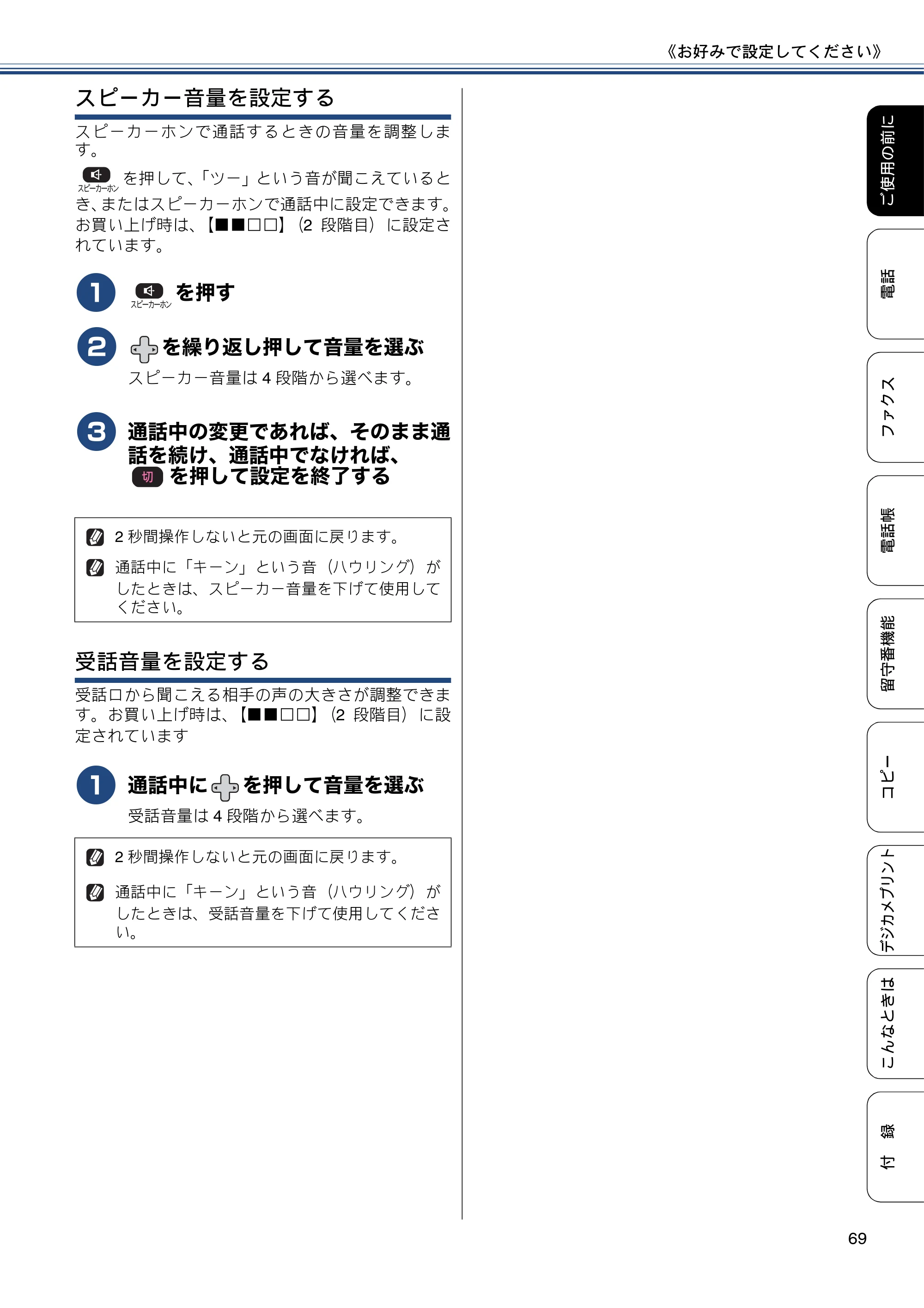 ブラザー MFC-J827DN / MFC-J827DWN / MFC-J897DN / MFC-J897DWN ユーザーズガイド ～基本編～ — 原本ページ — 69ページ