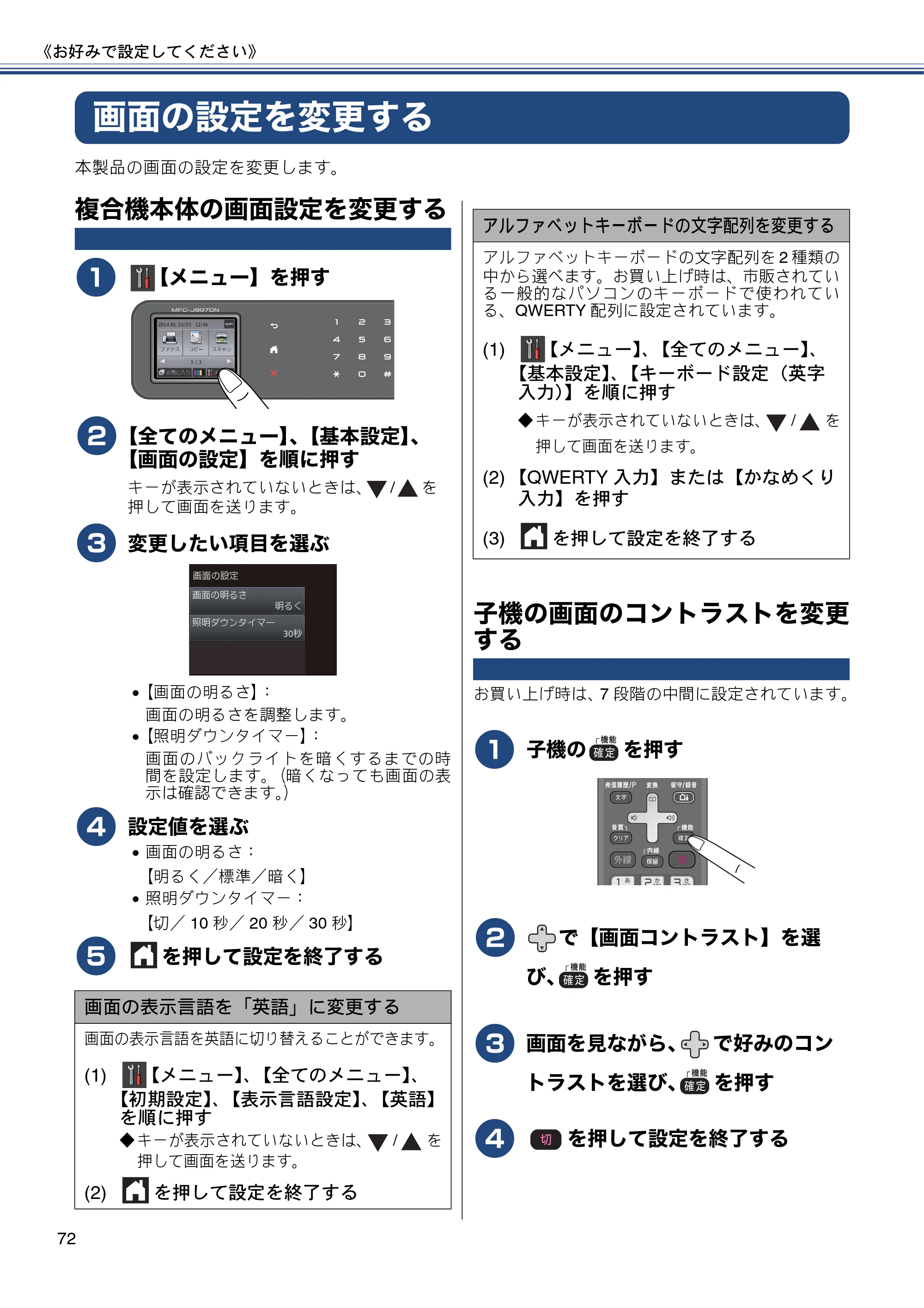 ブラザー MFC-J827DN / MFC-J827DWN / MFC-J897DN / MFC-J897DWN ユーザーズガイド ～基本編～ — 画面の設定を変更する — 原本ページ — 72ページ