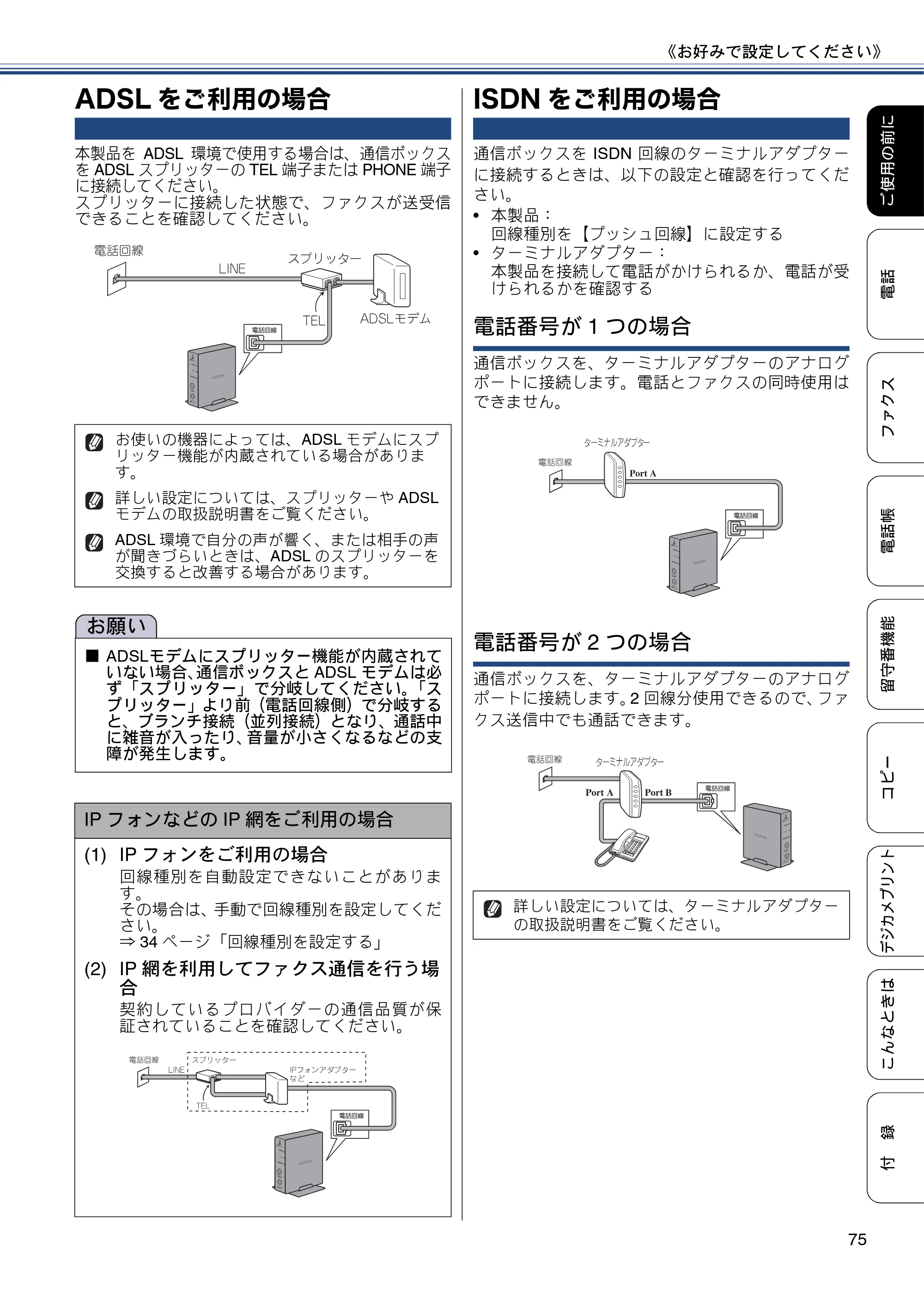 ブラザー MFC-J827DN / MFC-J827DWN / MFC-J897DN / MFC-J897DWN ユーザーズガイド ～基本編～ — ADSLをご利用の場合 — 原本ページ — 75ページ