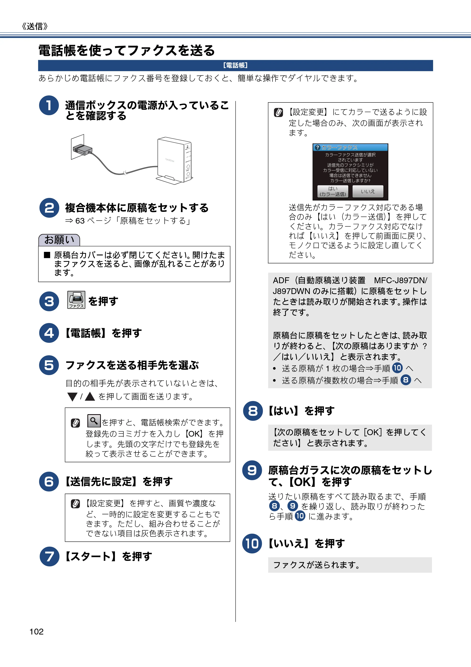ブラザー MFC-J827DN / MFC-J827DWN / MFC-J897DN / MFC-J897DWN ユーザーズガイド ～基本編～ — 電話帳を使ってファクスを送る — 原本ページ — 102ページ